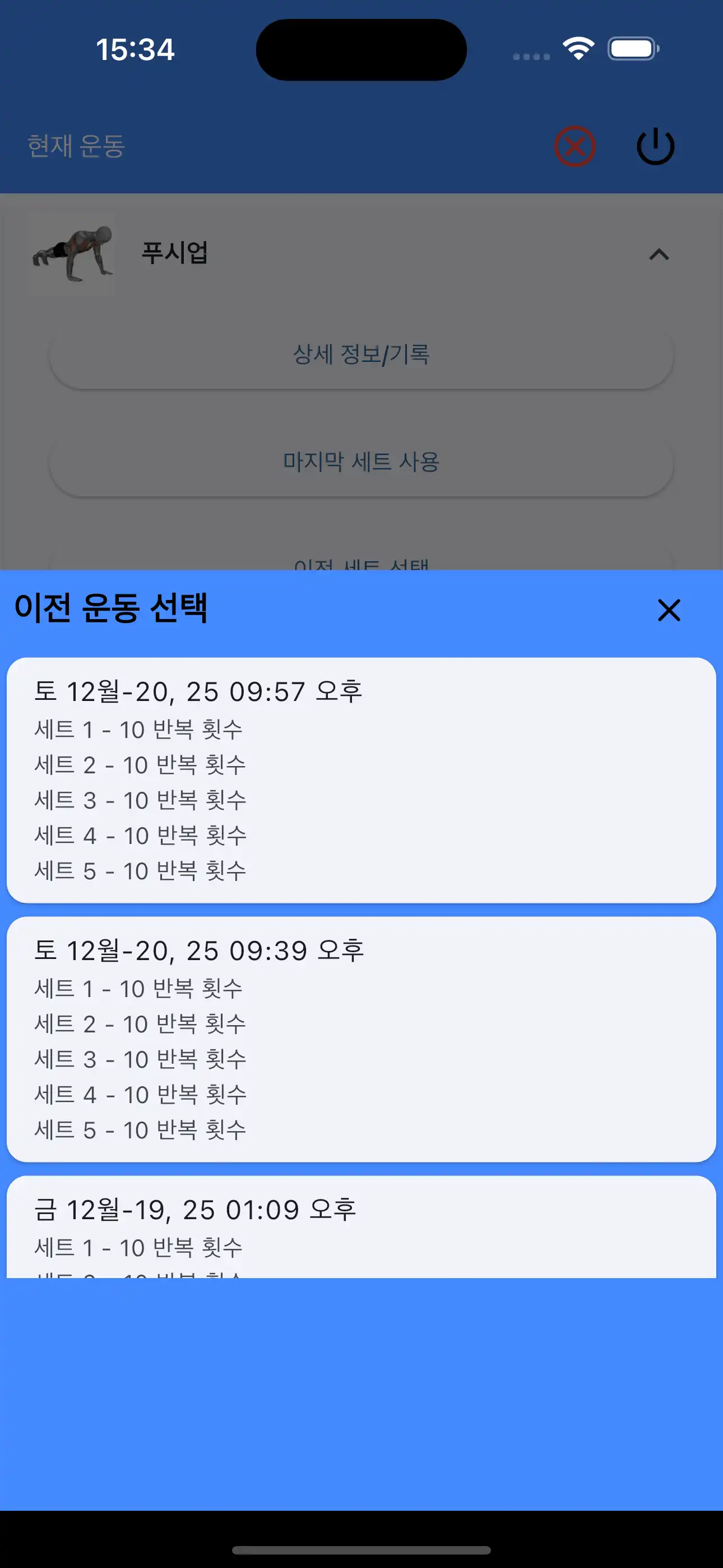 마지막 세트와 반복 횟수 선택