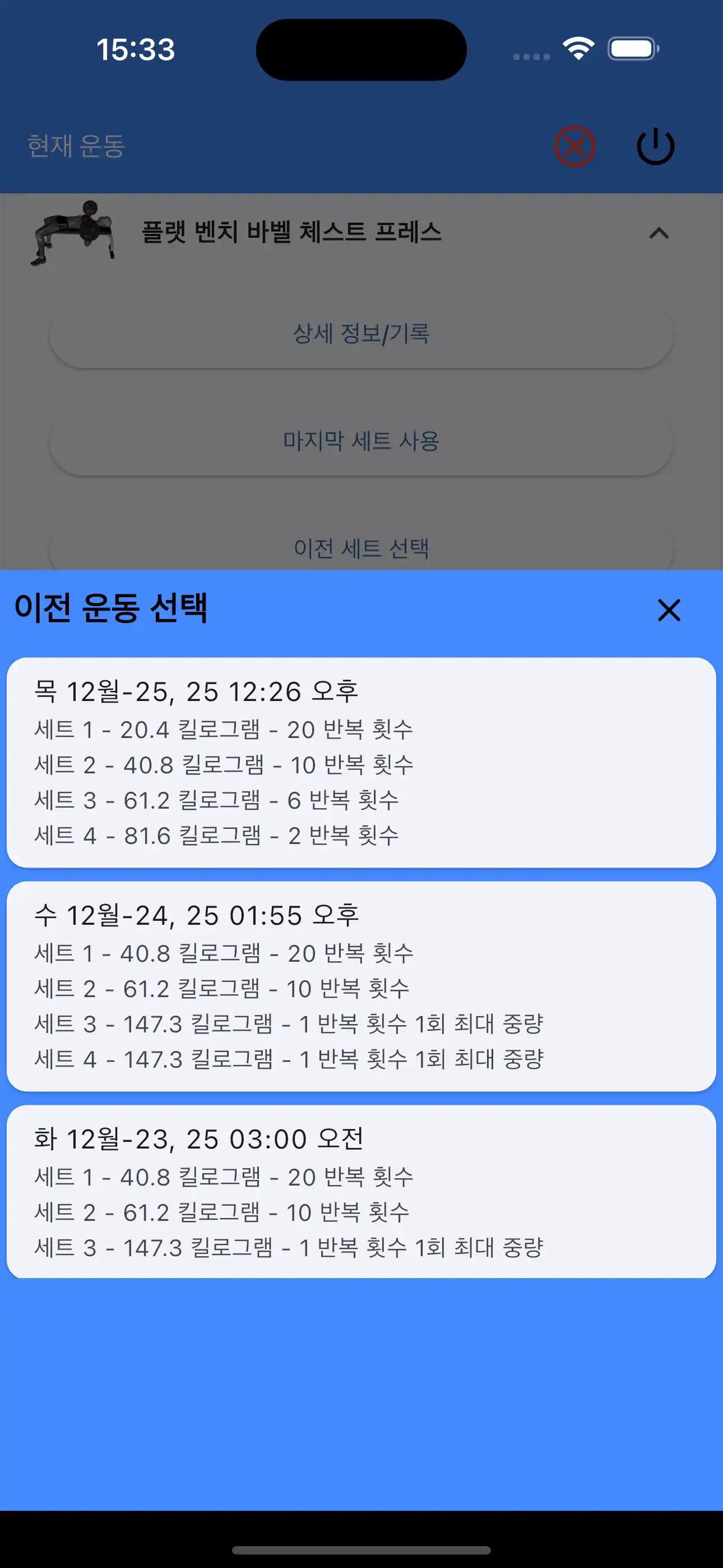 이전 세트 웨이트 트레이닝 선택