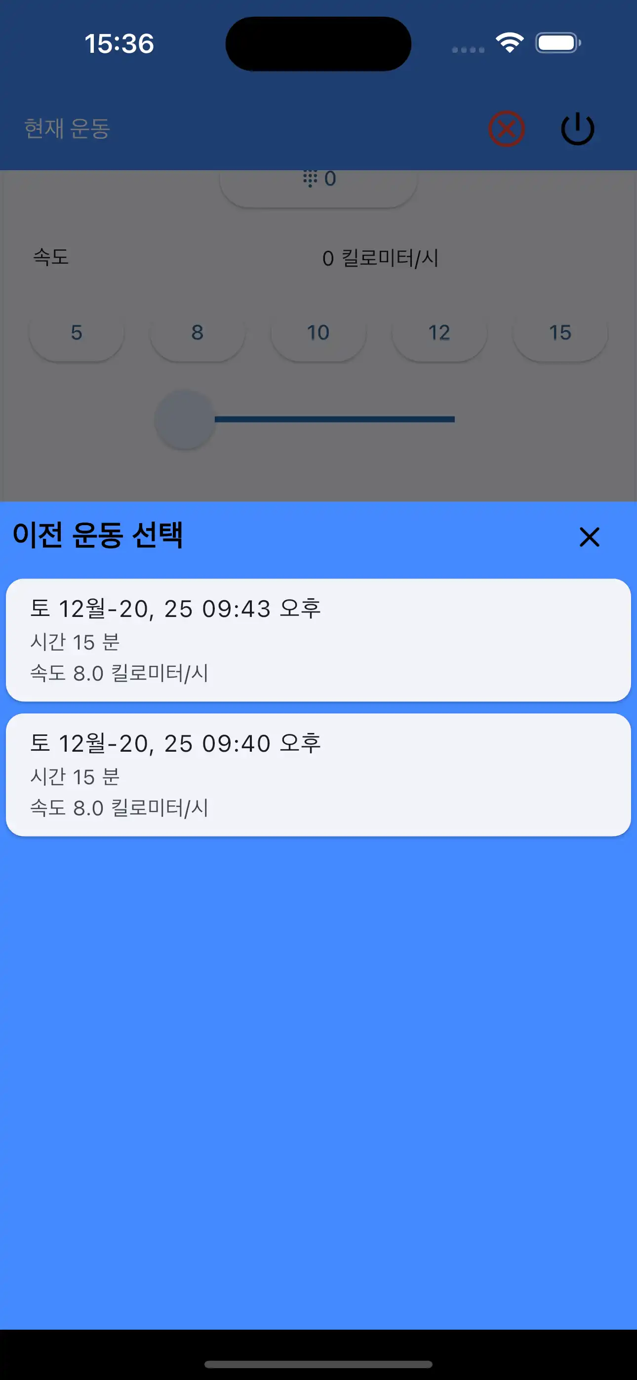 마지막 설정: 유산소 지구력 선택