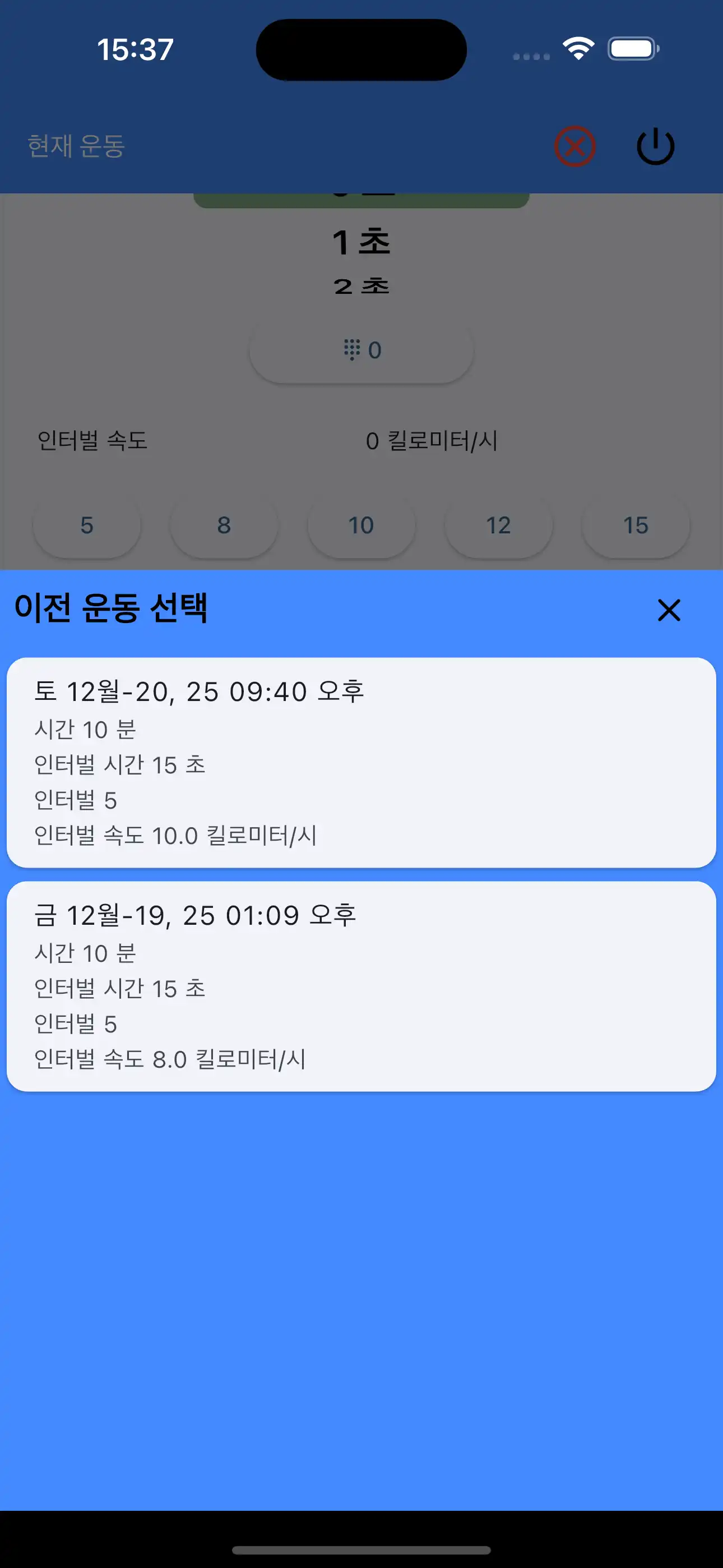 마지막 설정 심장 강화 인터벌 인터벌 트레이닝 선택