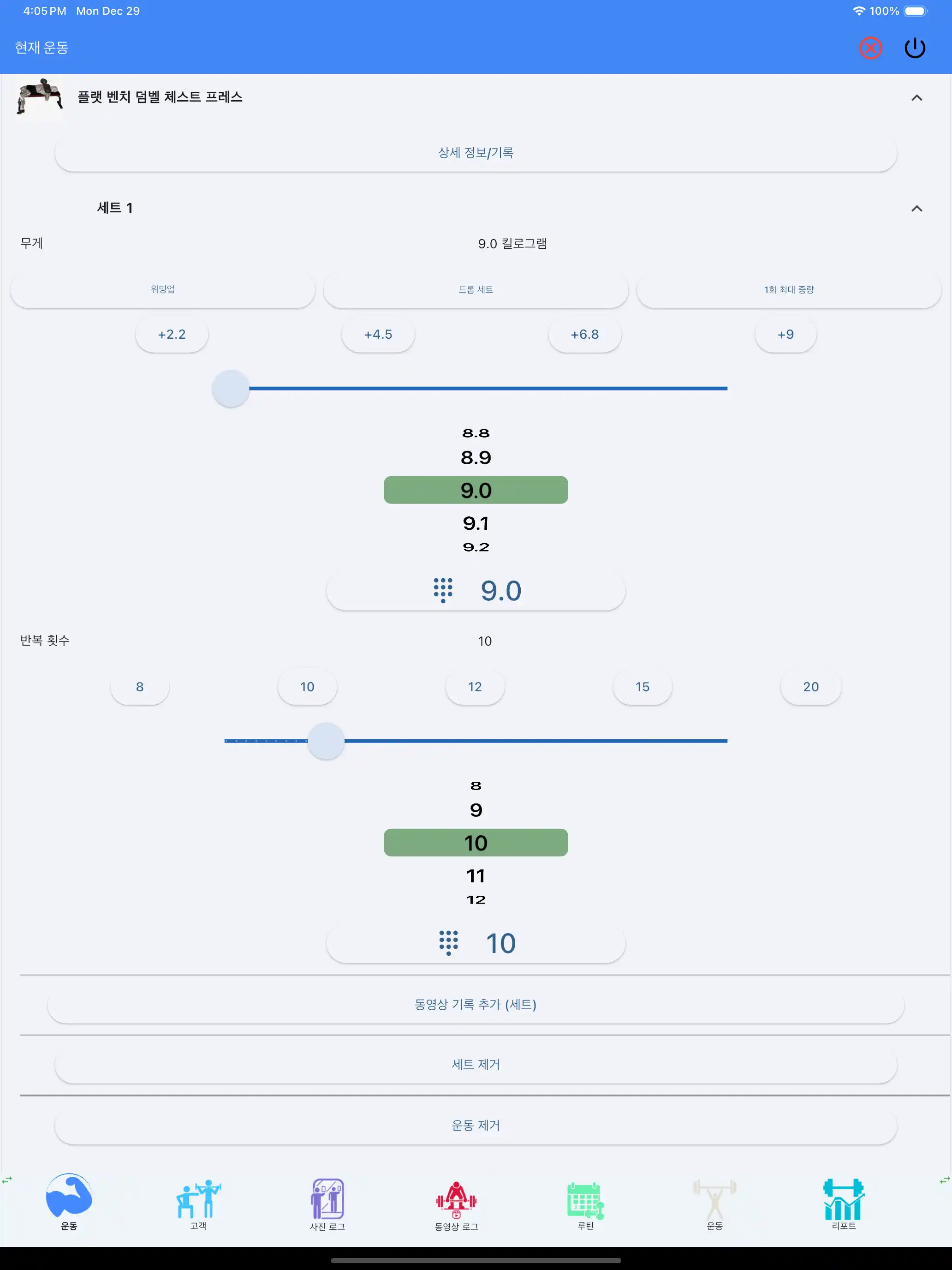 덤벨 운동 기록 태블릿 아이패드