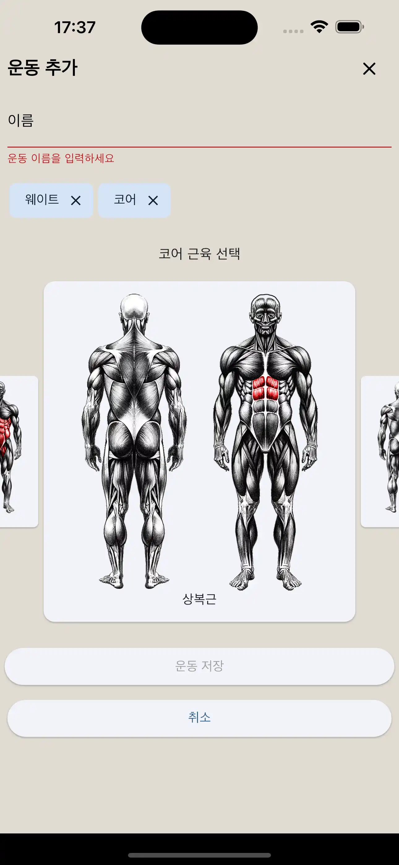 운동 생성 근육 그룹 휴대폰