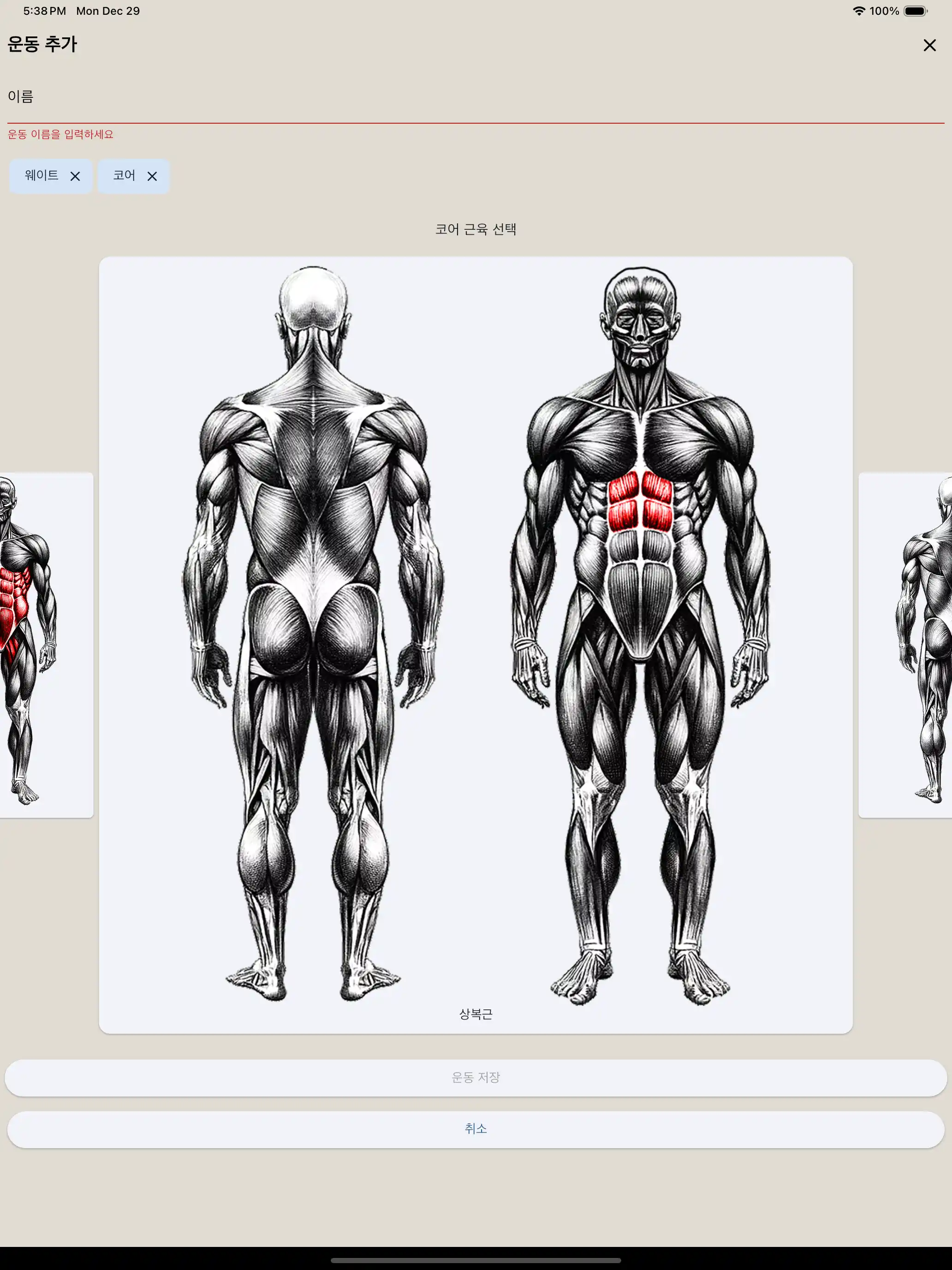 운동 생성 근육 그룹 태블릿