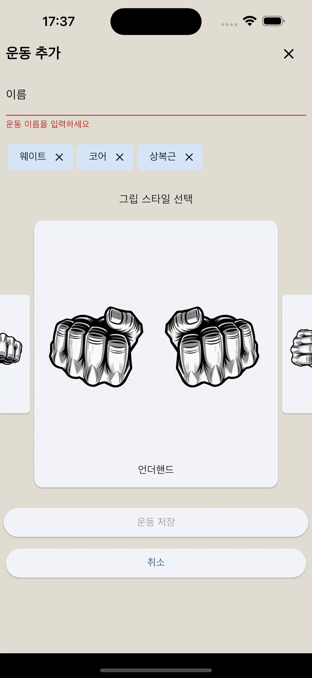 운동 생성 그립 전화기