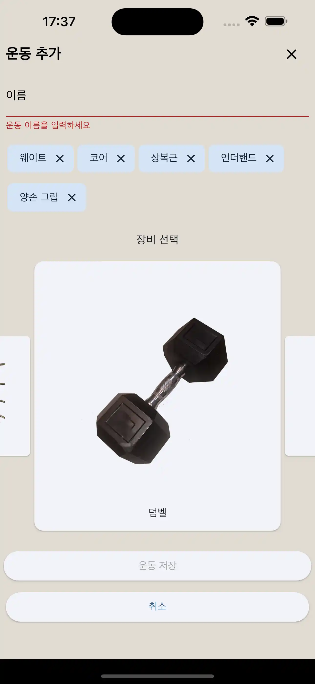 운동 생성 장비 휴대폰