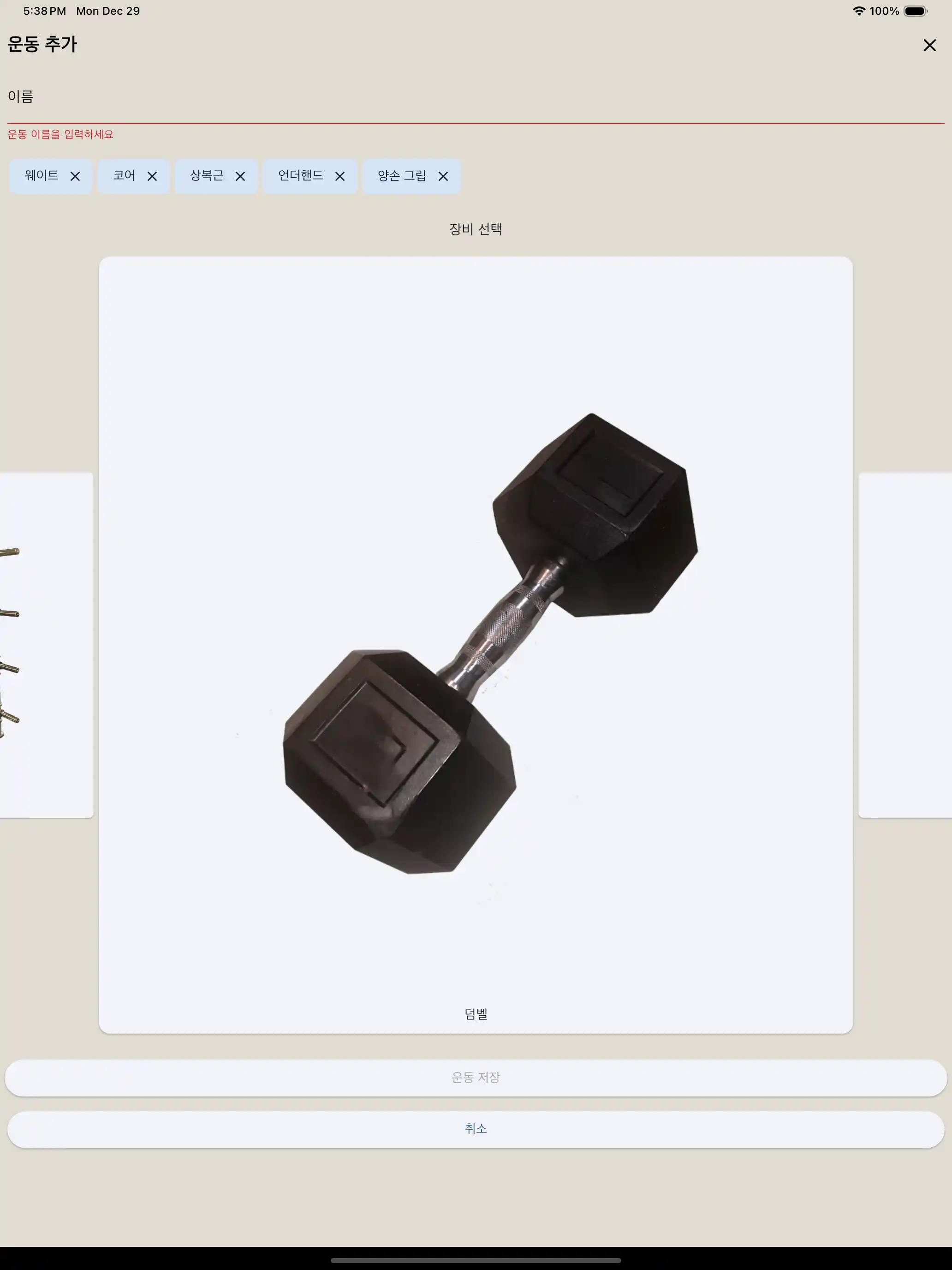 운동 생성 장비 태블릿