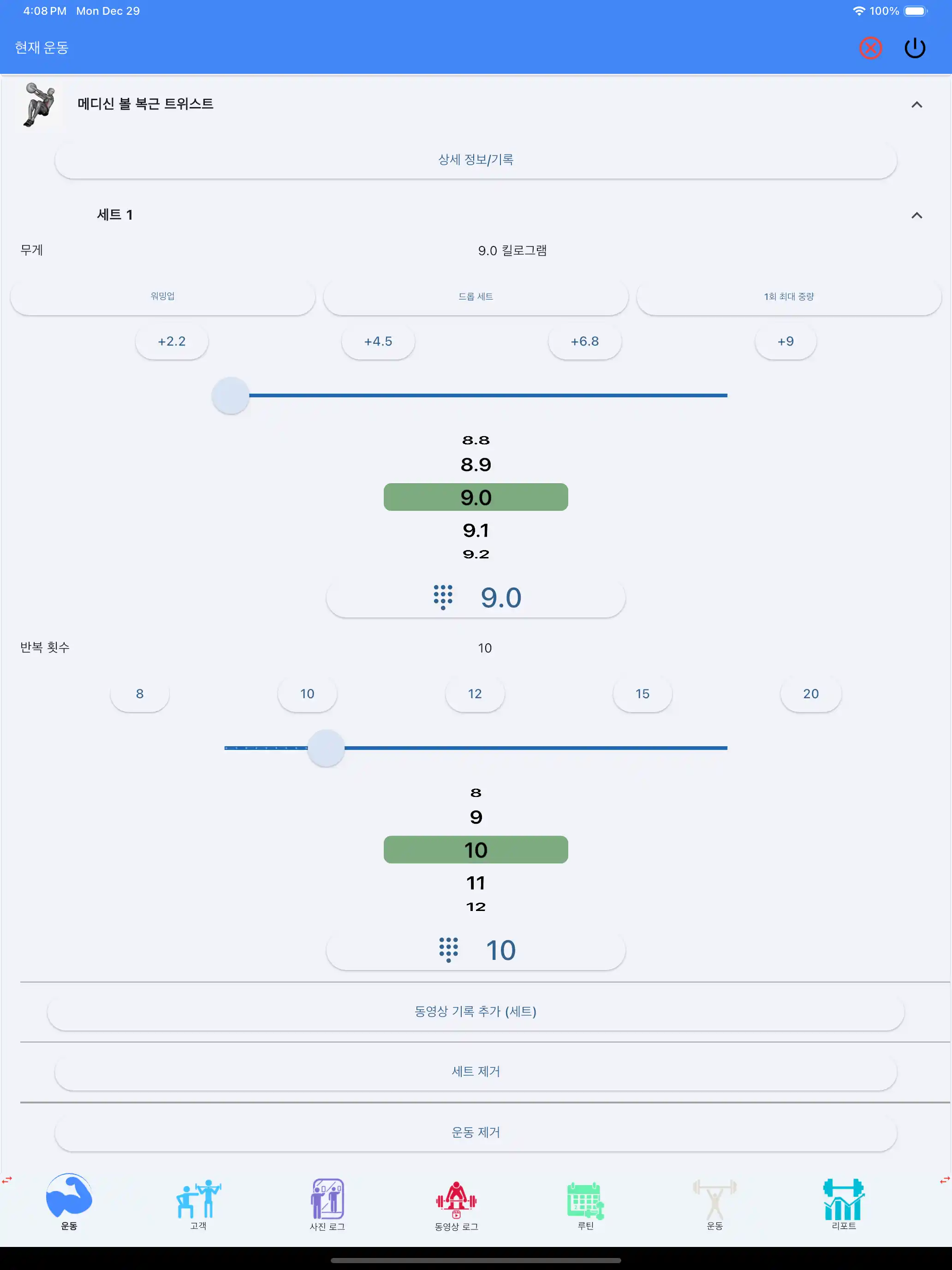 메디신볼 운동 추적 태블릿 아이패드