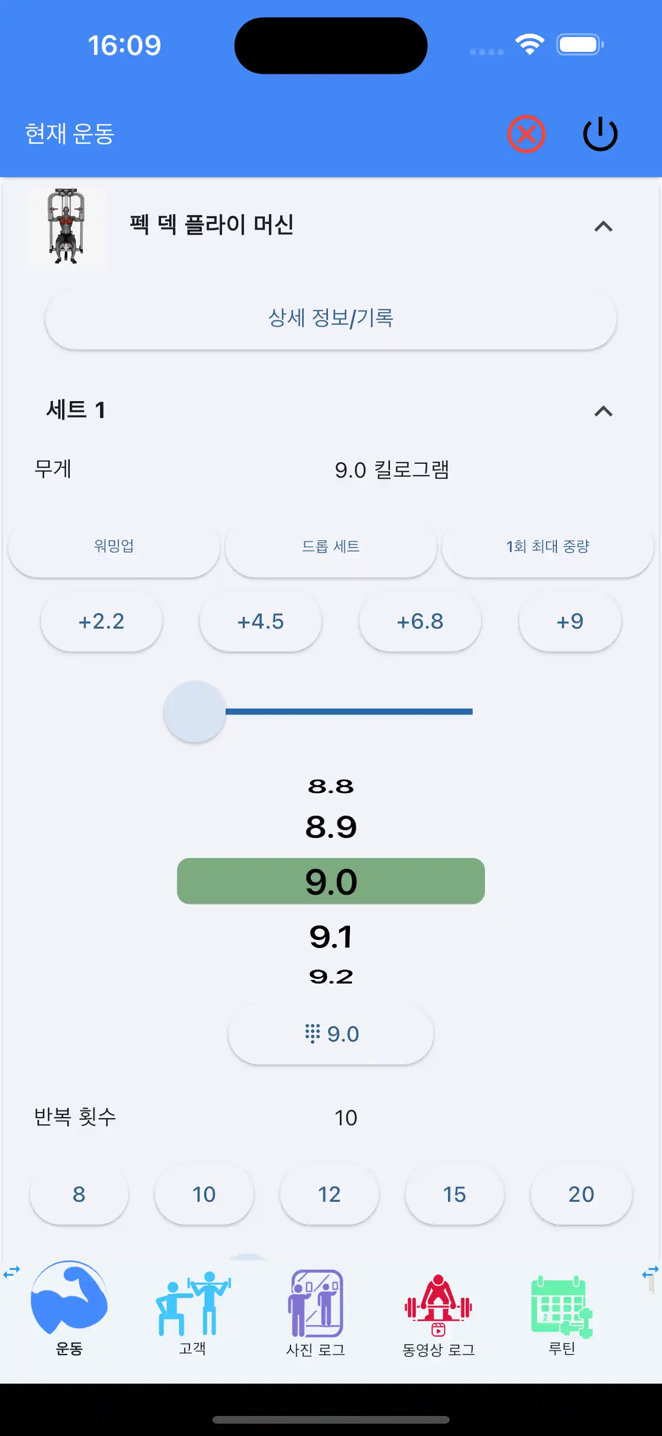 핀 로드 머신 운동 기록 휴대폰