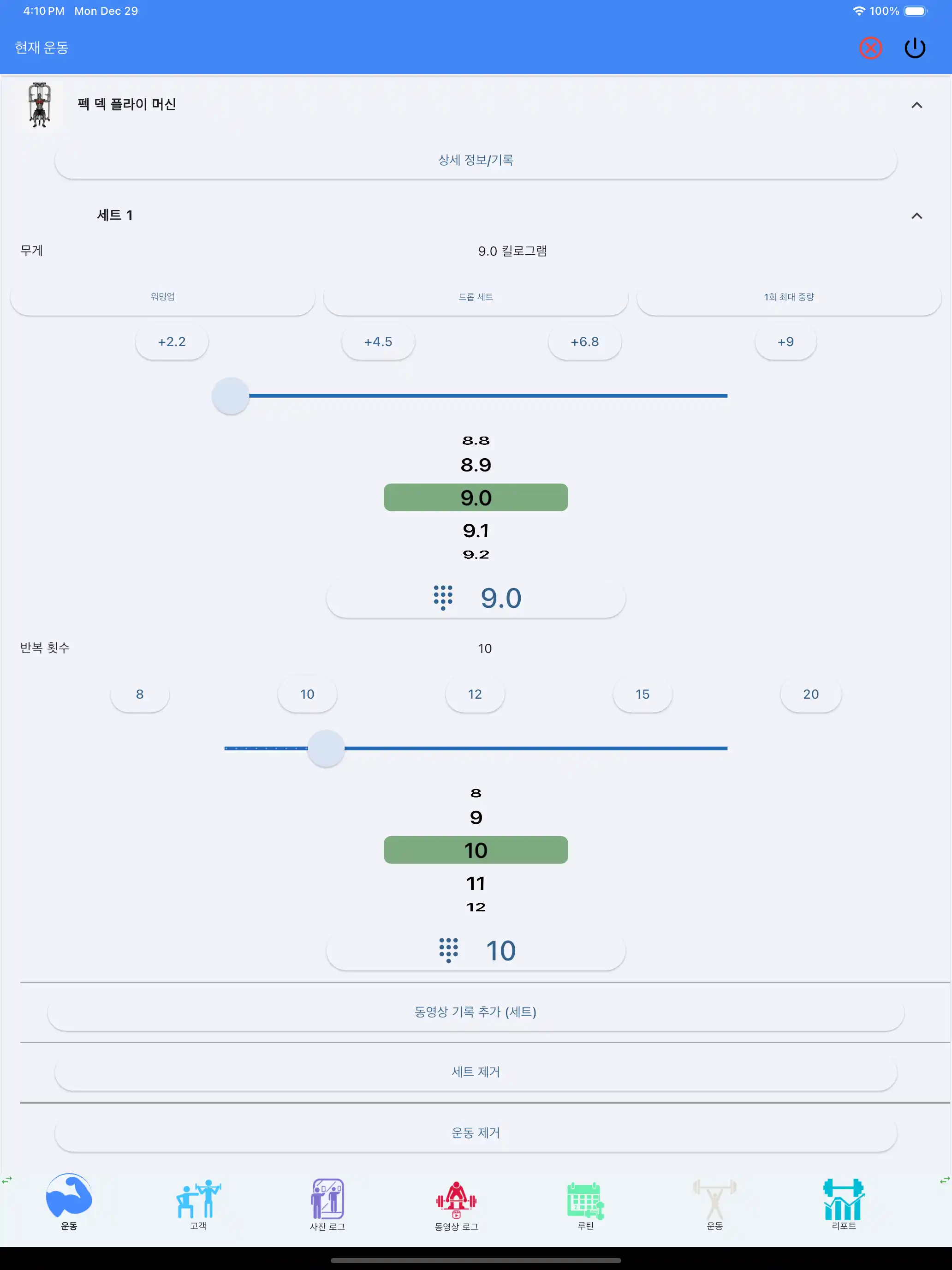 핀 로드 머신 운동 추적 태블릿 아이패드