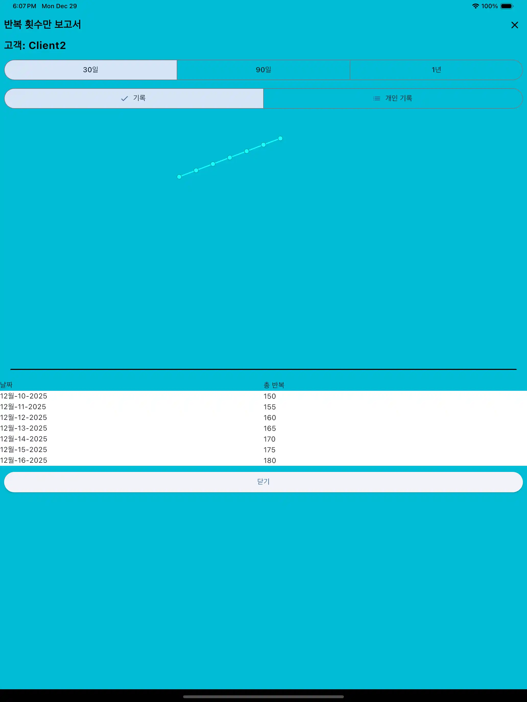 반복만 리포트 전화