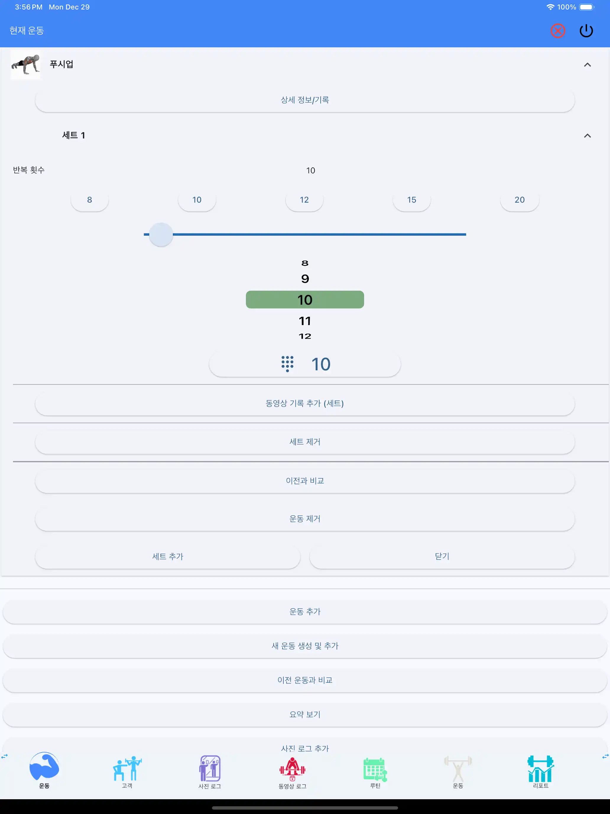 반복만 크로스핏 캘리스테닉스 트래킹 태블릿 아이패드