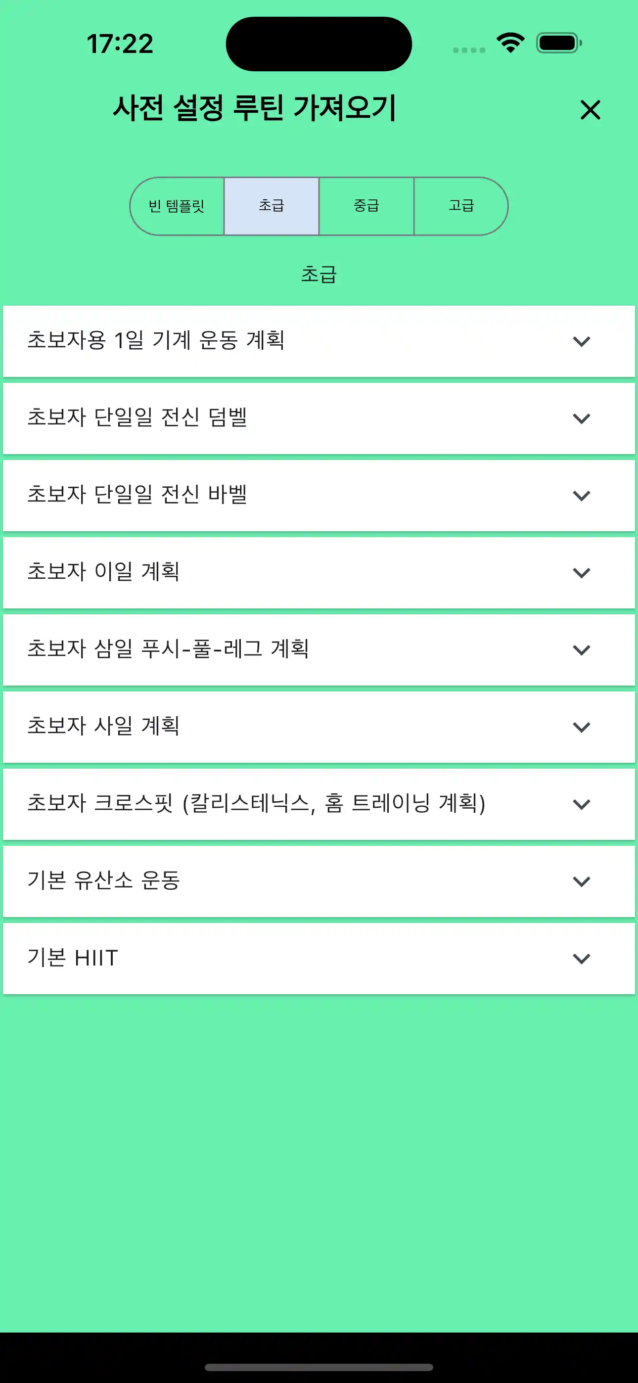 루틴 기본 템플릿 가져오기 - 전화기