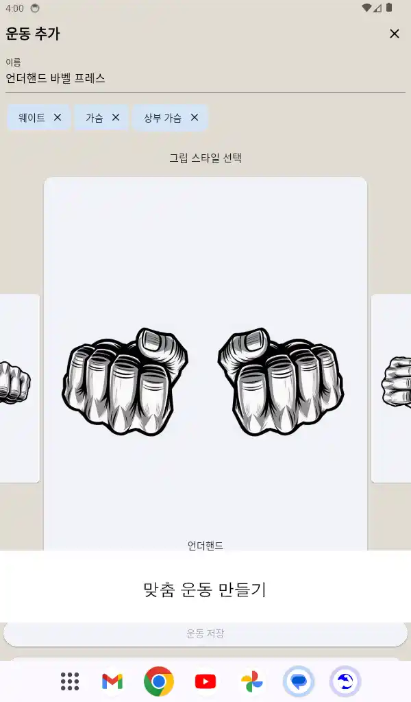 안드로이드 태블릿 스크린샷