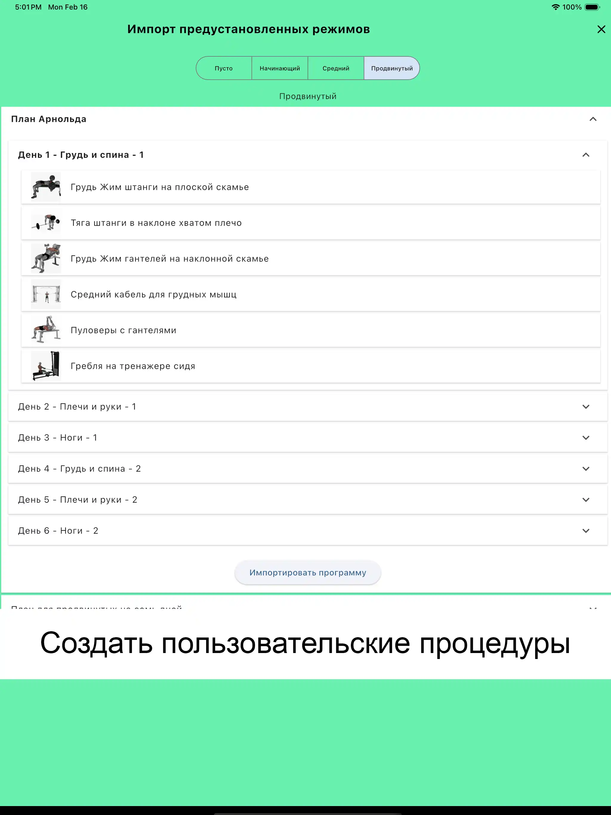 Скриншот iPad