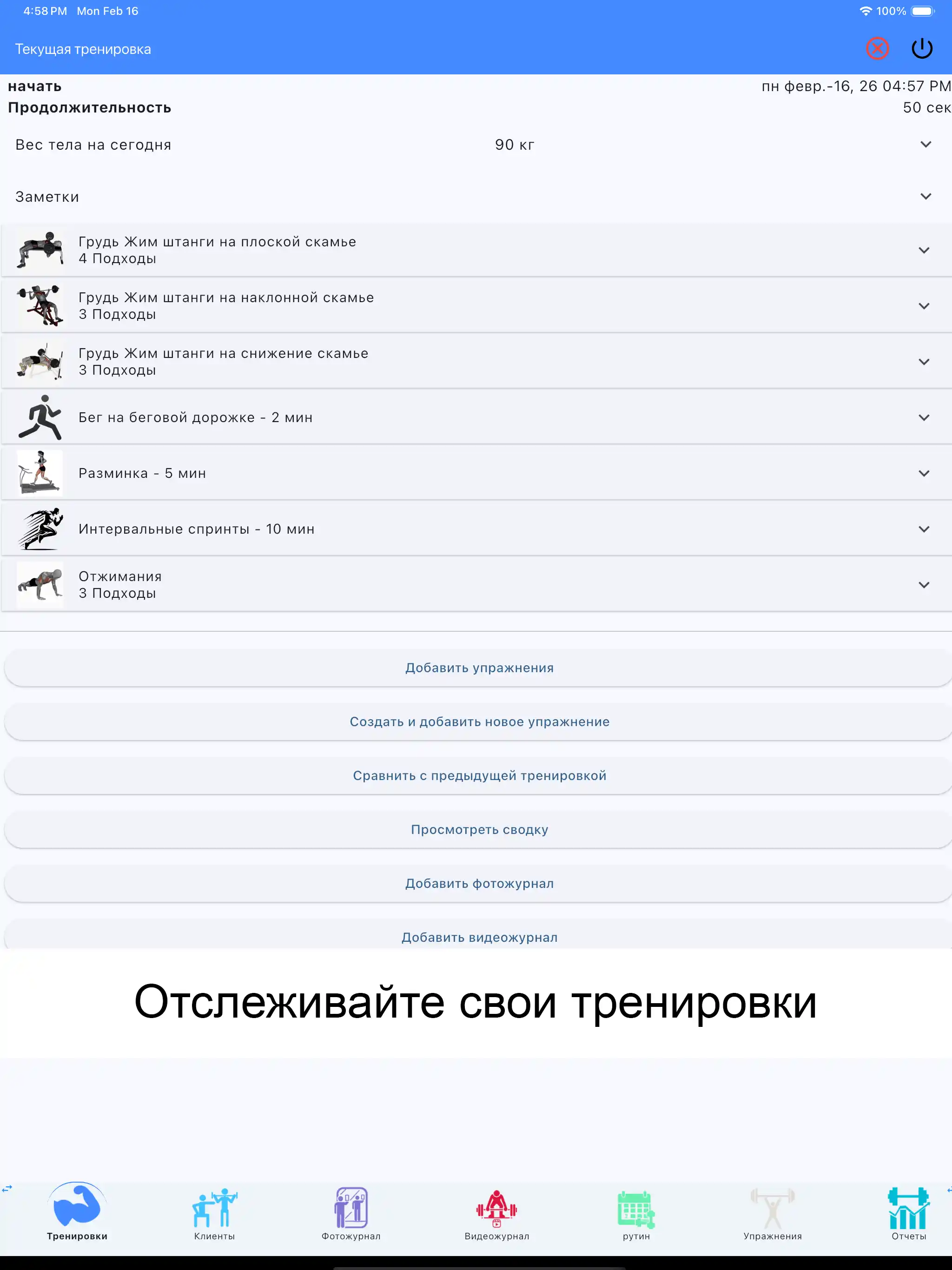 Скриншот iPad