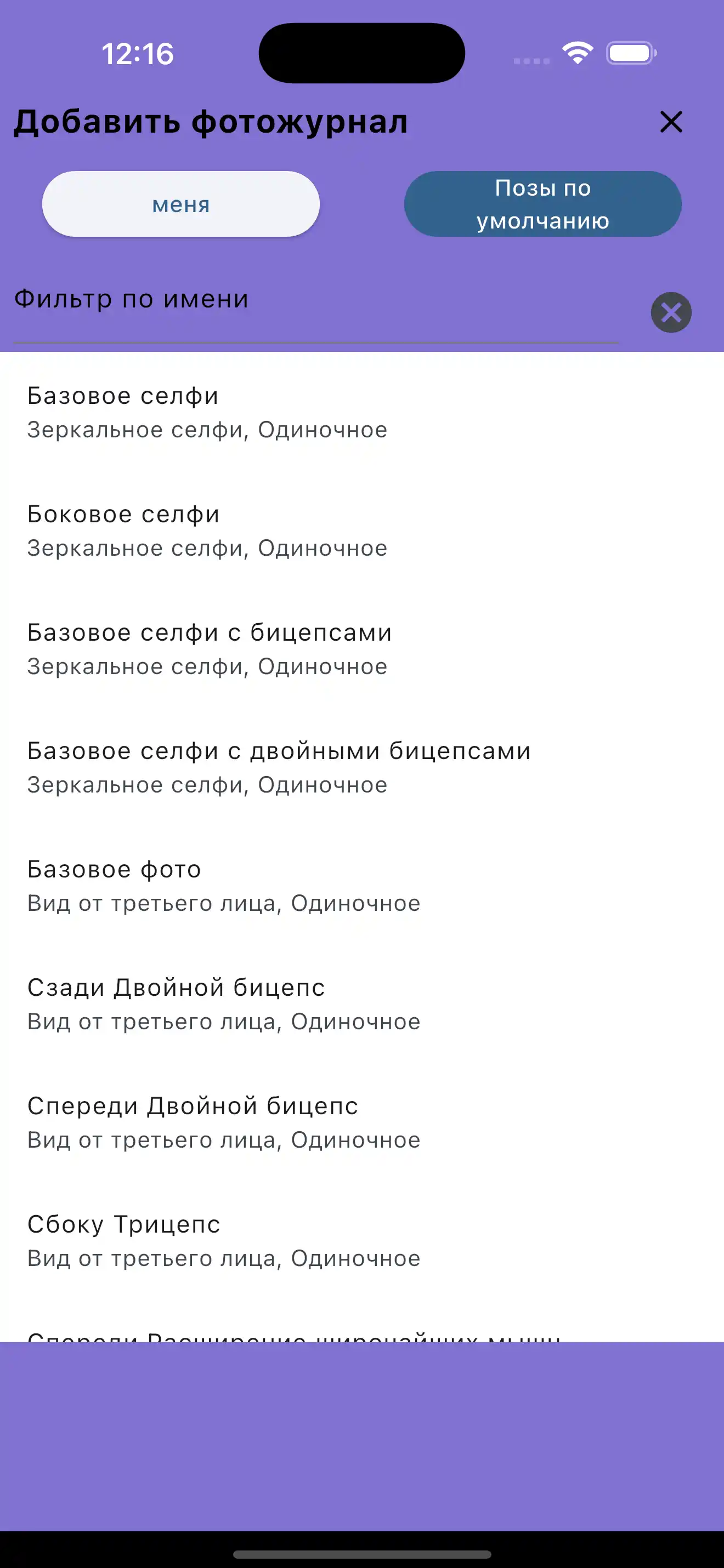 Добавить фото в дневник