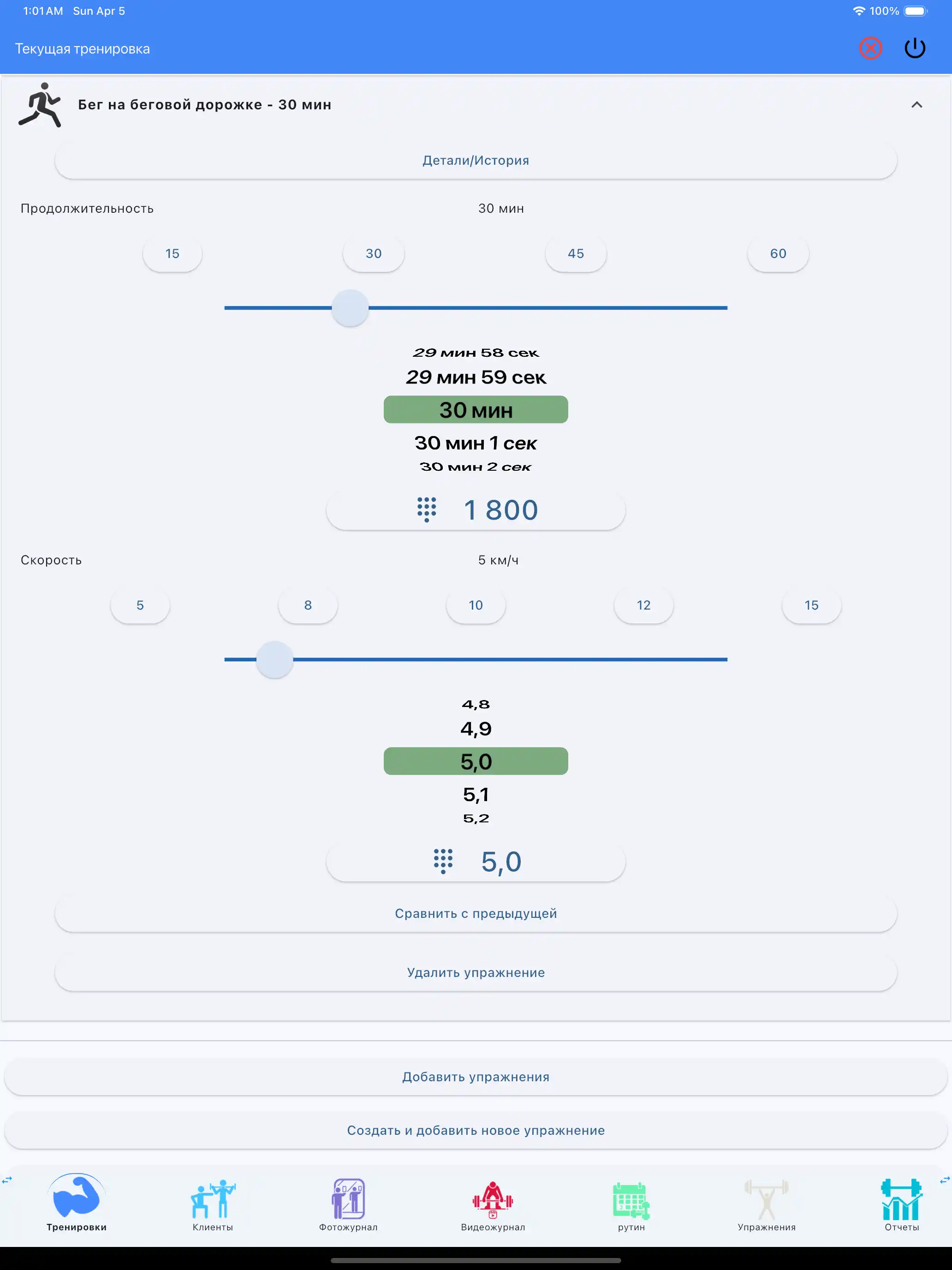 Cardio tracking endurance tablet ipad