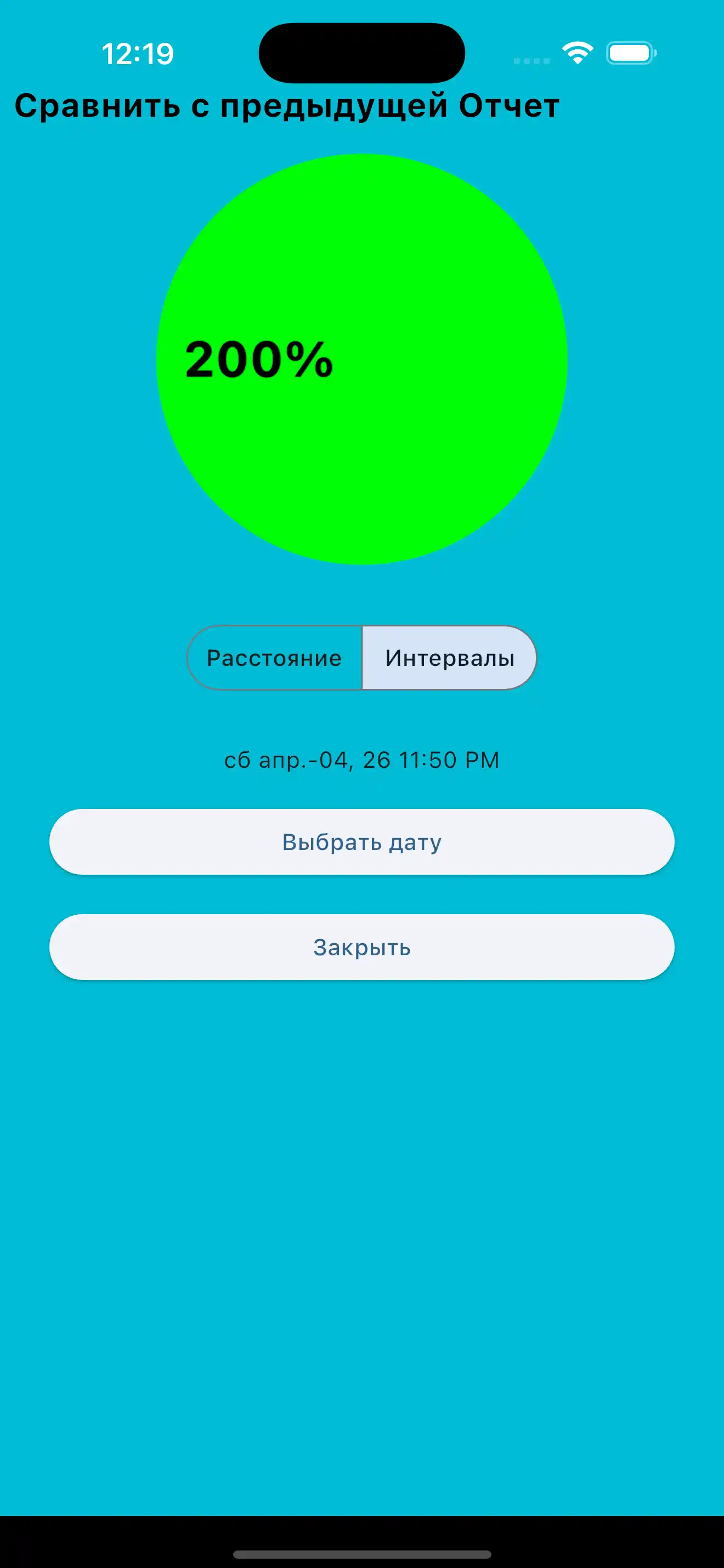 Сравнить с предыдущими кардио интервалами