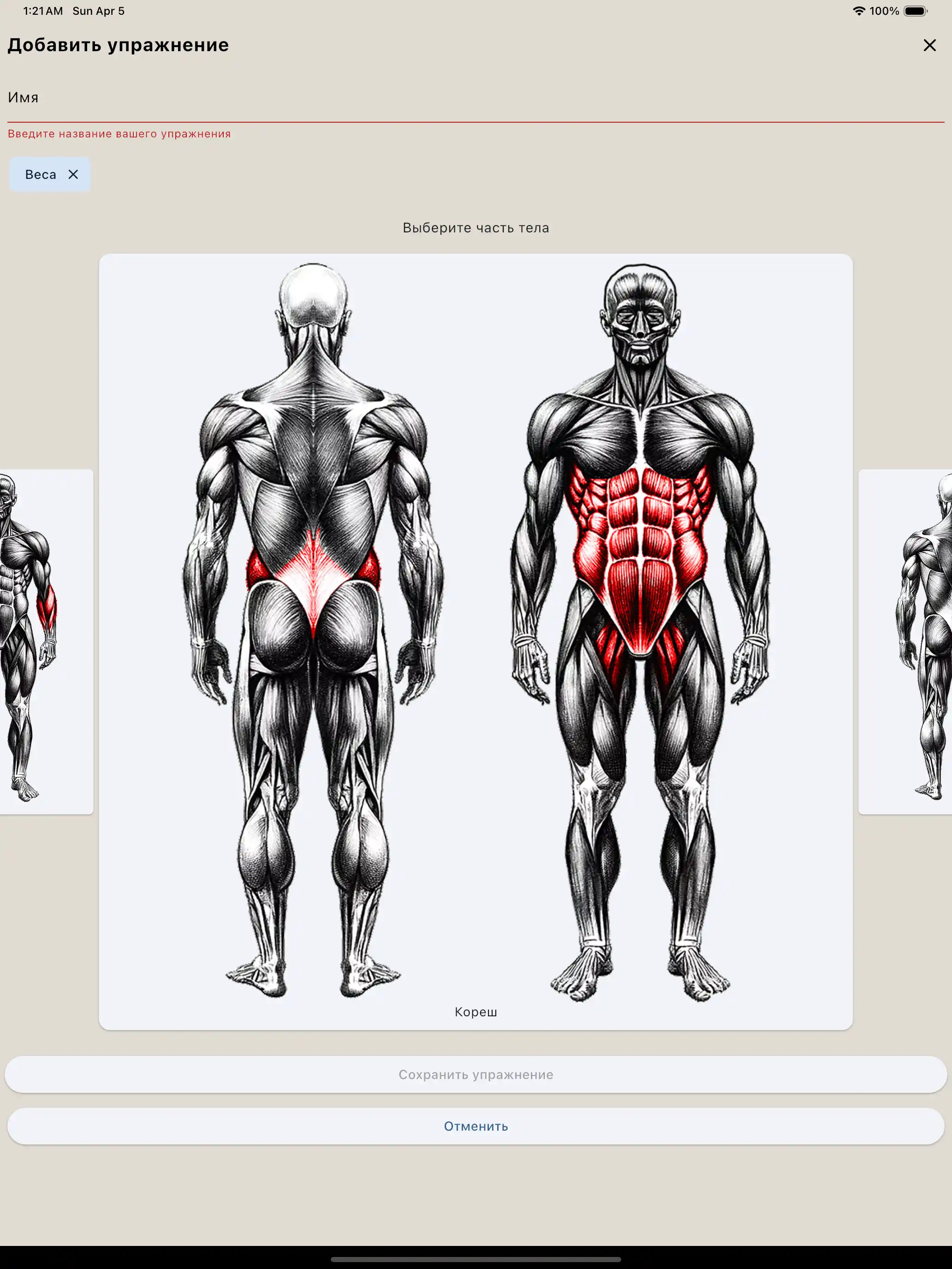 Exercise creation tablet