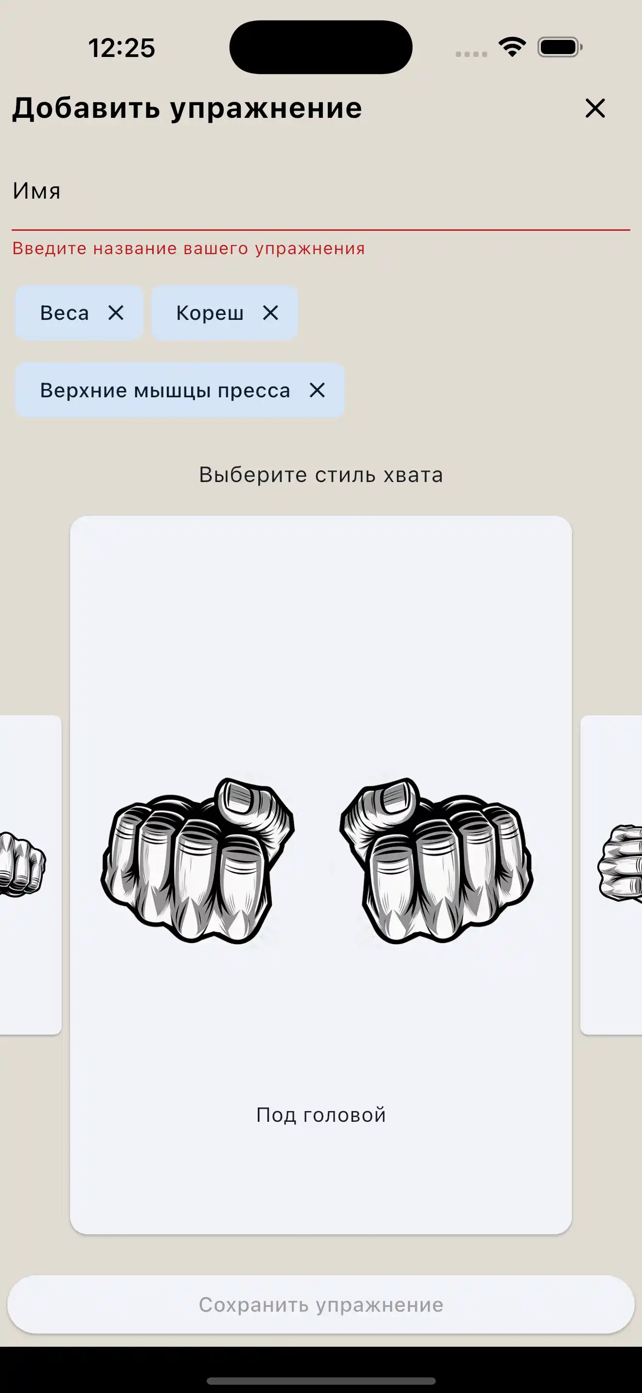 Exercise creation grip phone