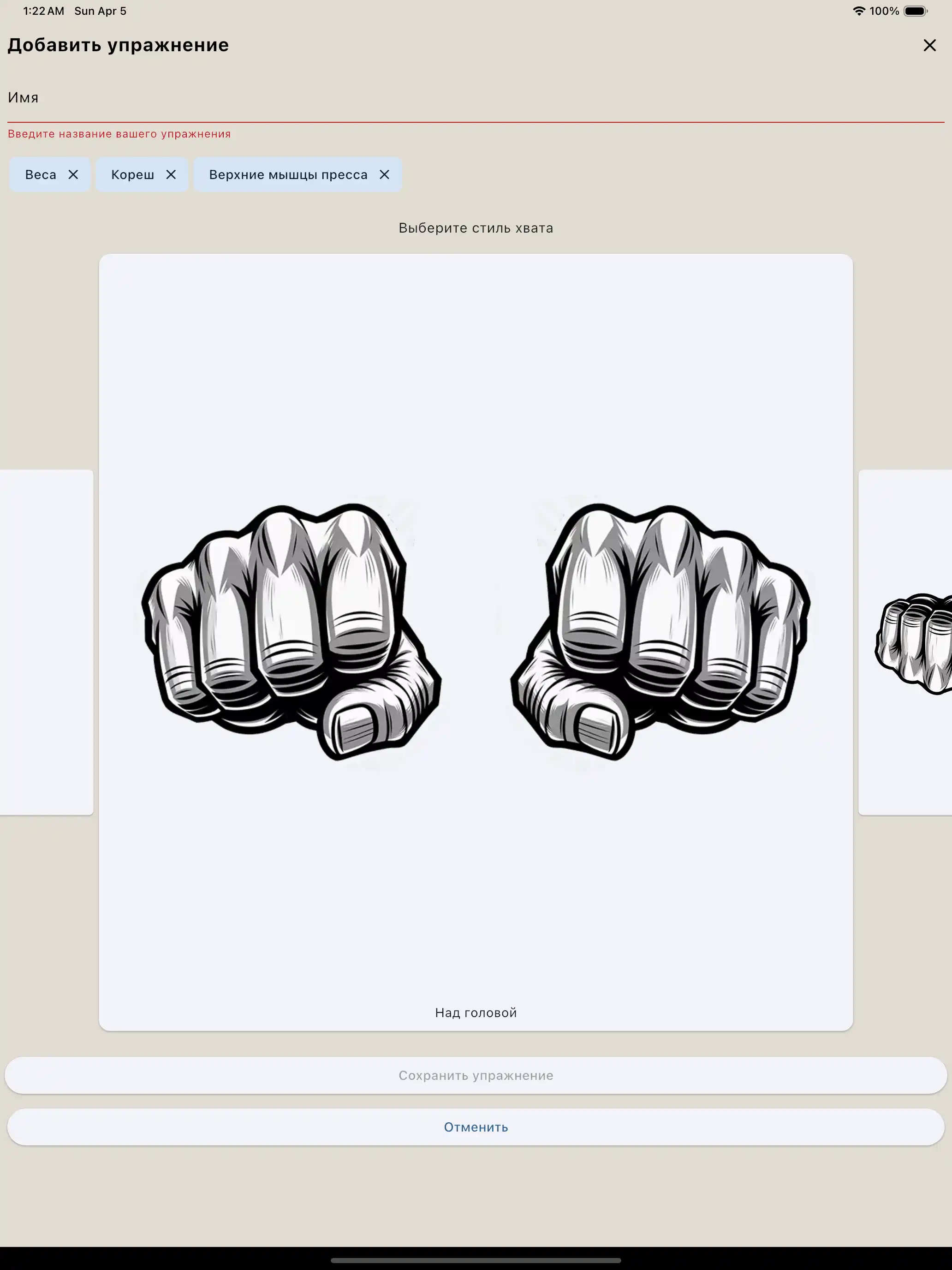 Exercise creation grip tablet