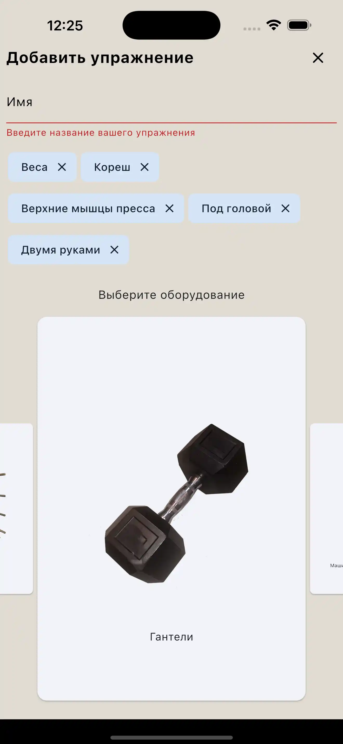 Exercise creation equipment phone