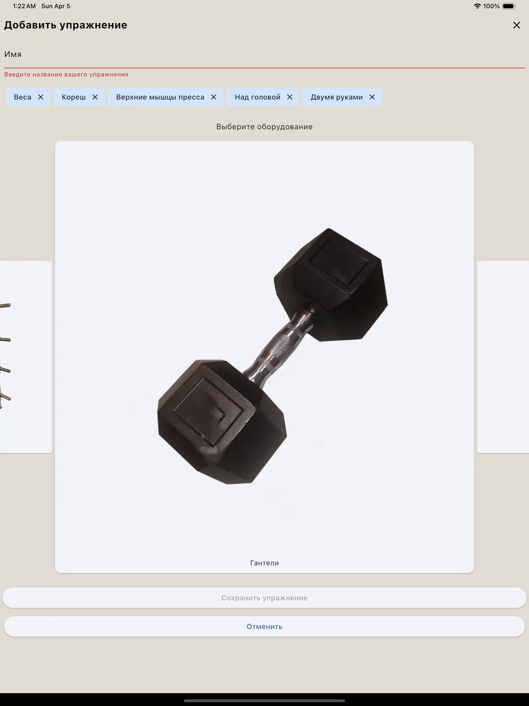 Exercise creation equipment tablet