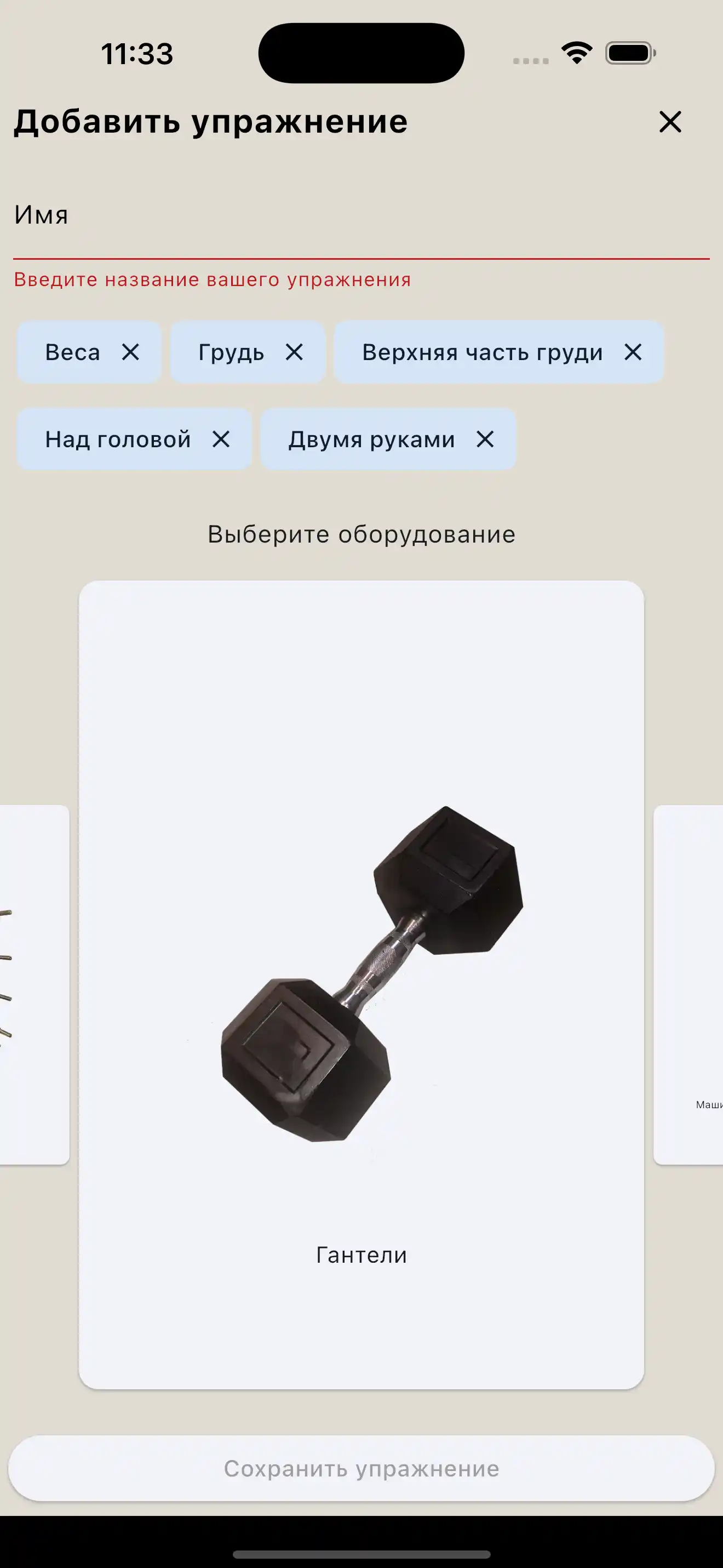 Телефон с созданием упражнений