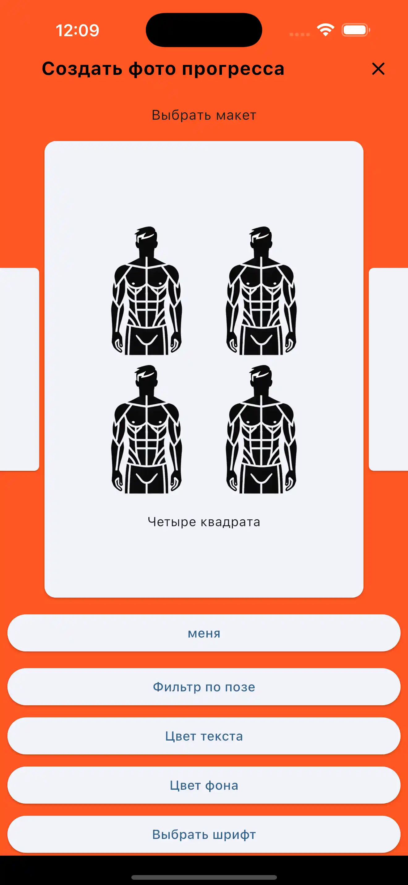 Фотография прогресса - Четыре квадратом