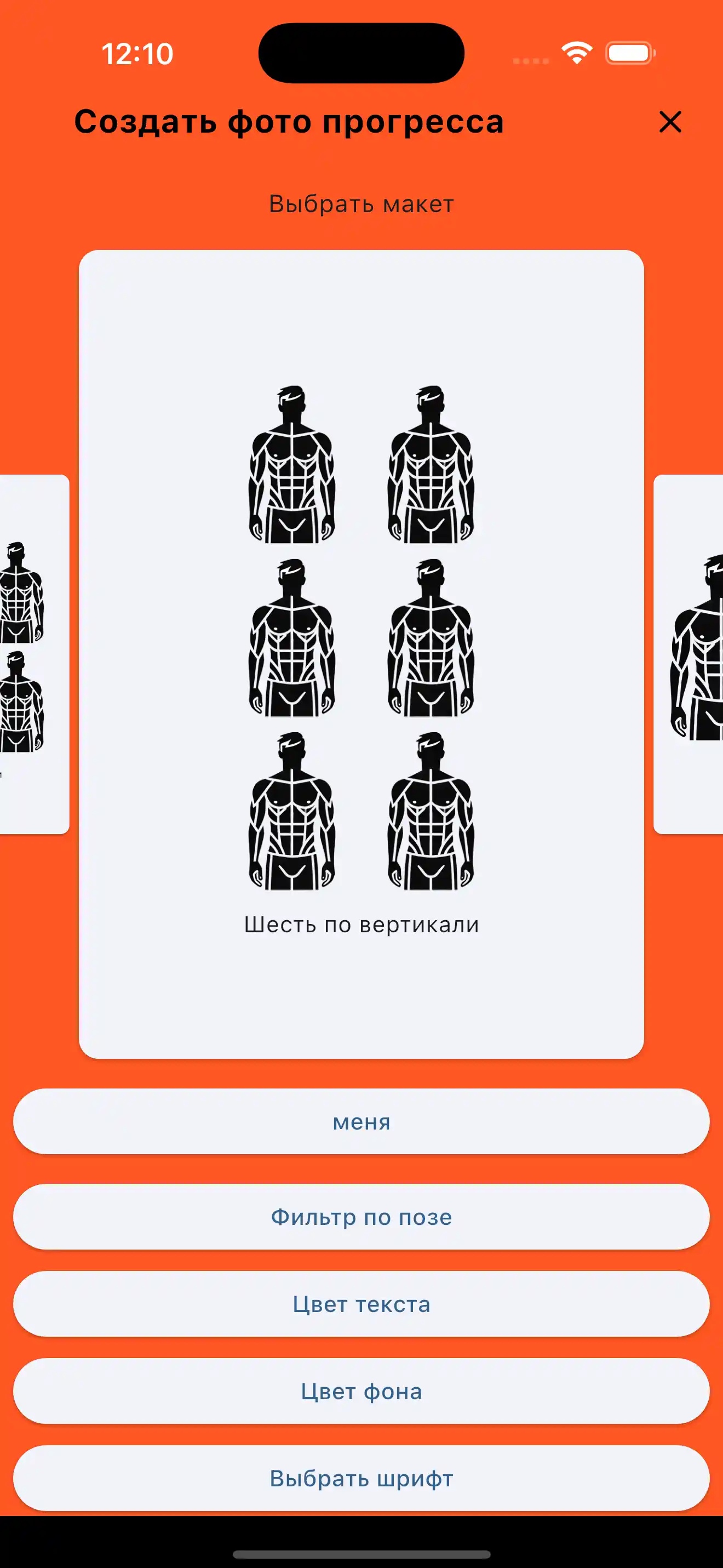 Фотография прогресса - Шесть по вертикали