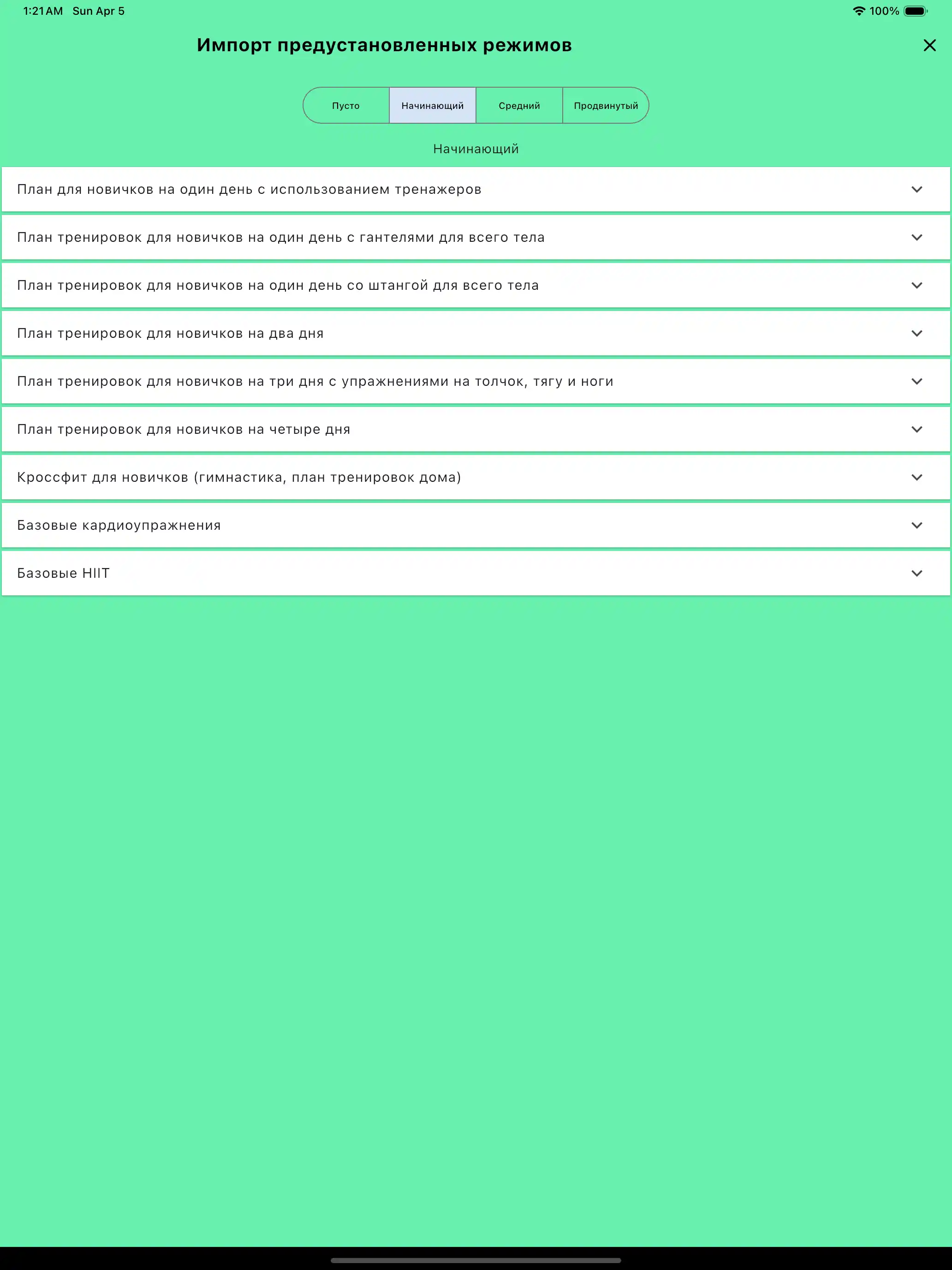 Рутины импорт шаблонов по умолчанию планшет