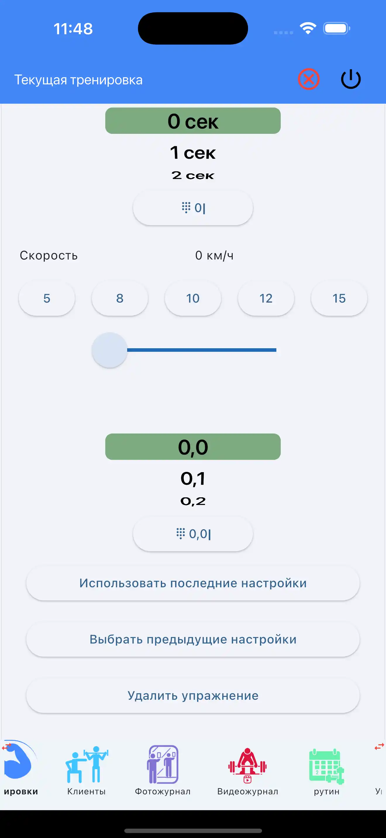 Использовать последние настройки Кардио