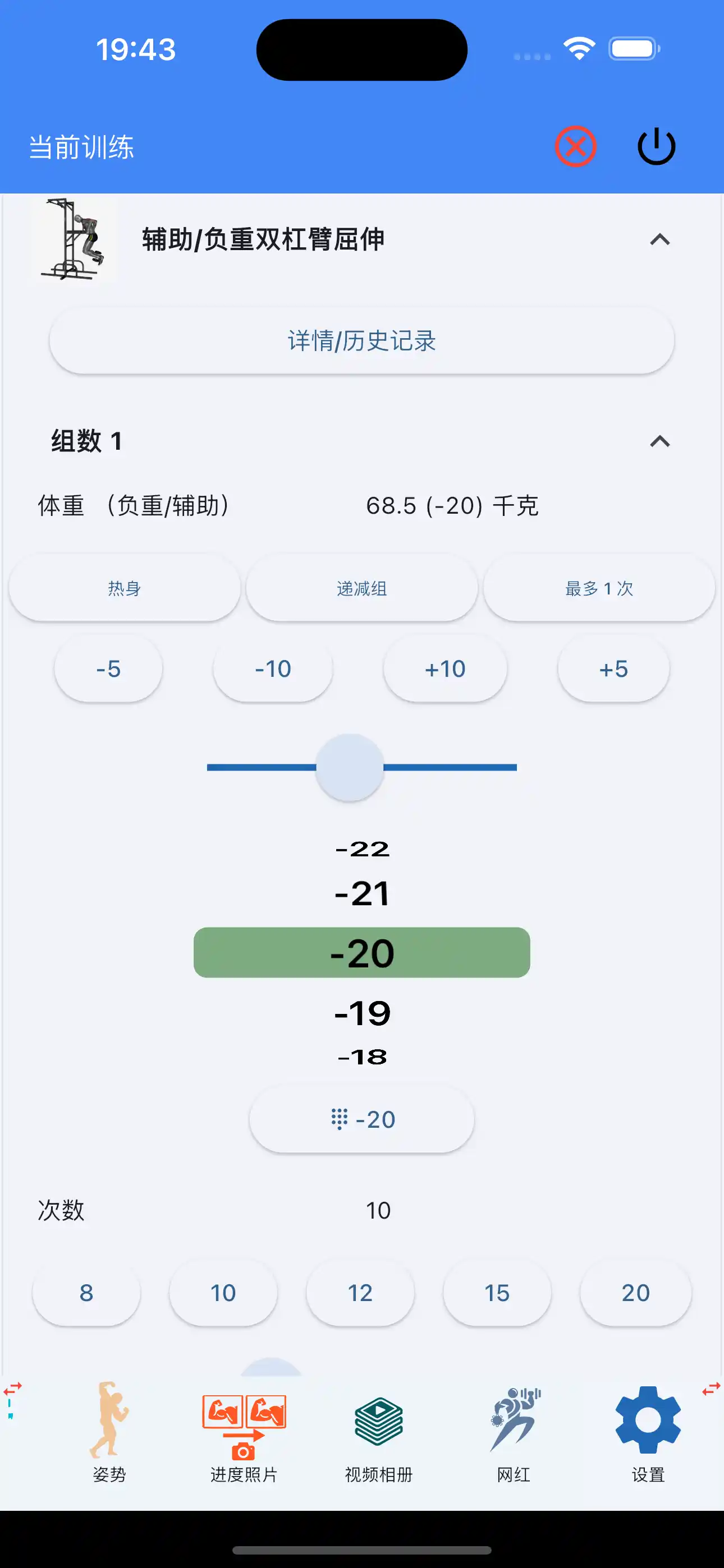 辅助/负重训练记录手机