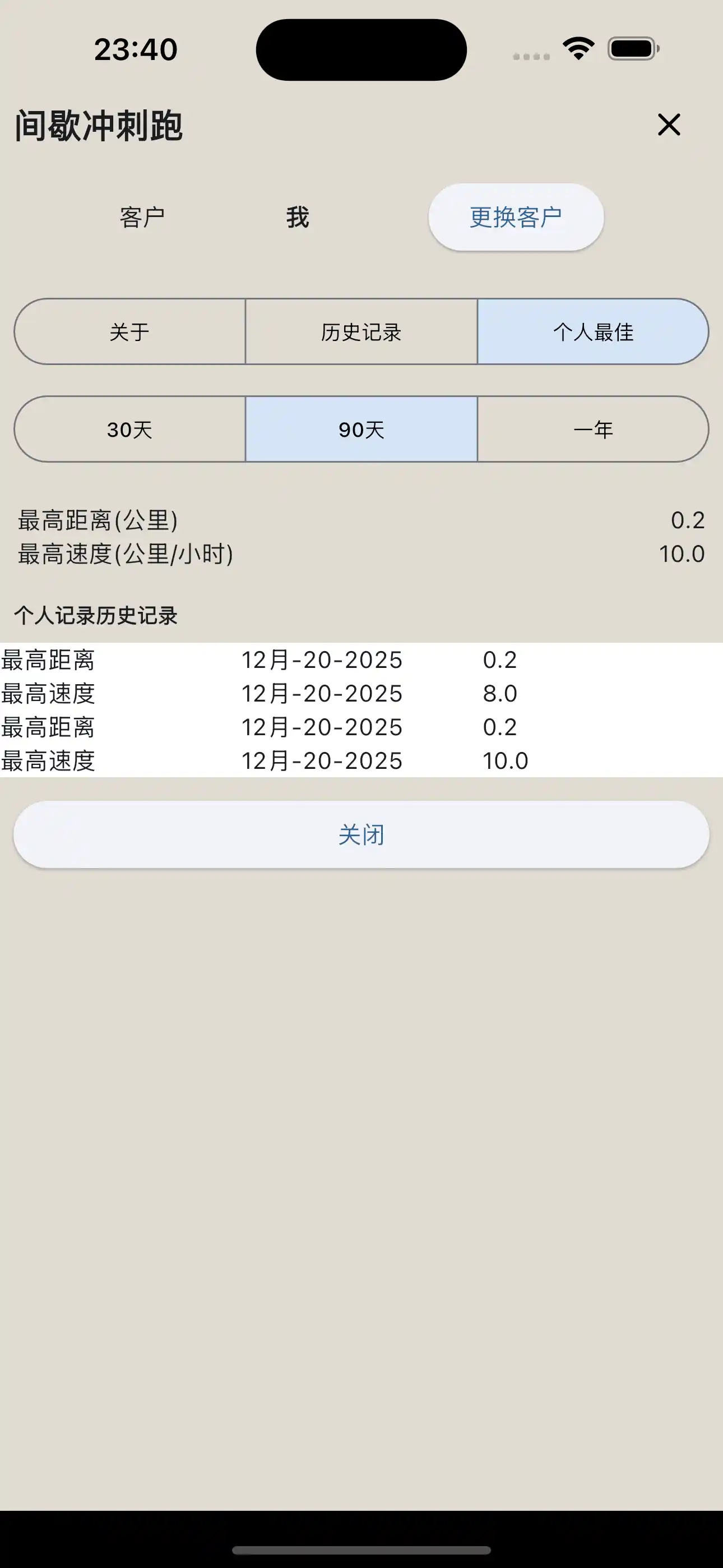 心脏个人成绩报告