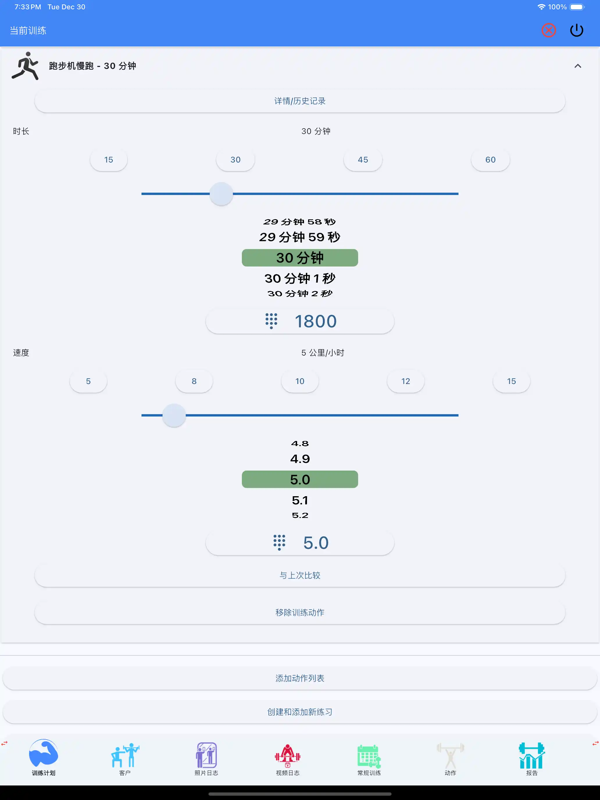 心脏追踪耐力平板 iPad