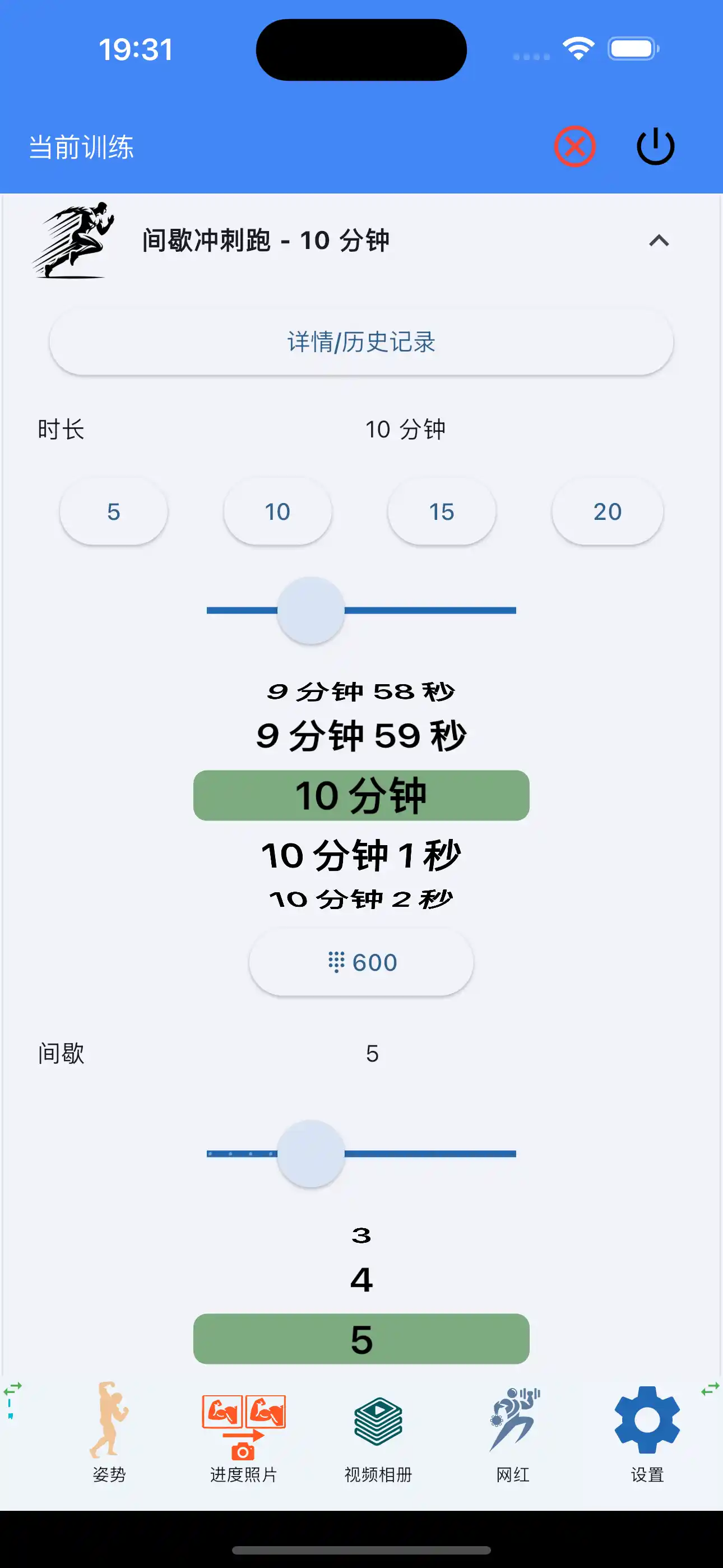 心肺追踪高强度间歇训练手机