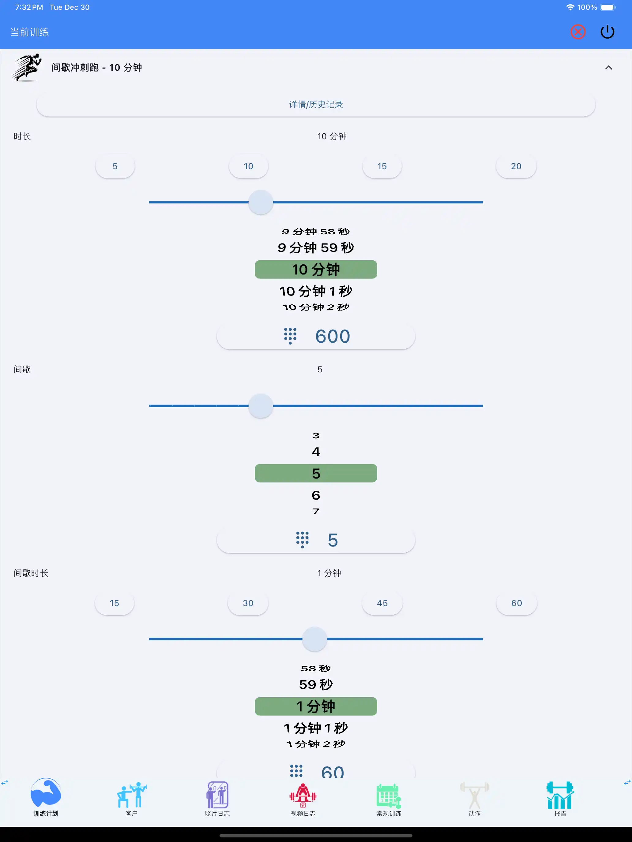 心肺追踪高强度间歇训练平板 iPad