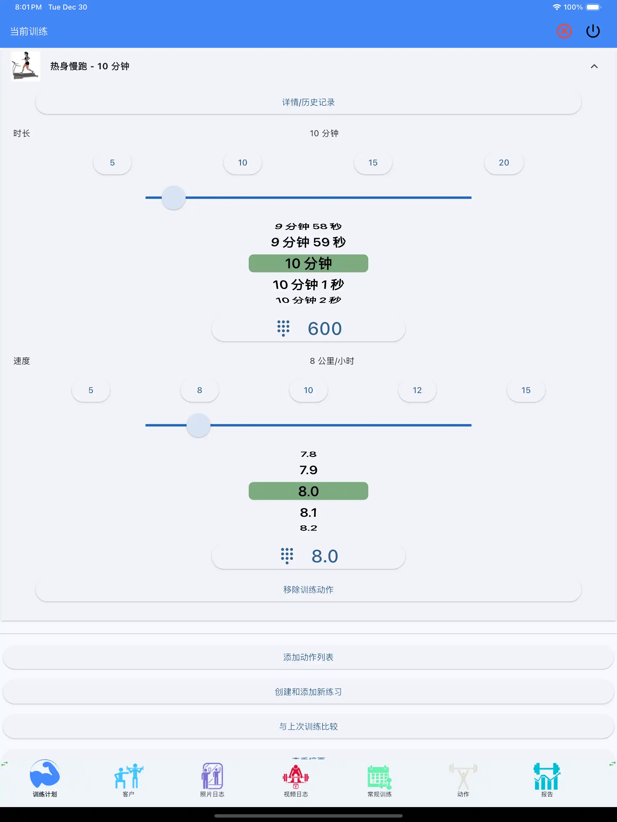 心肺耐力追踪平板 iPad