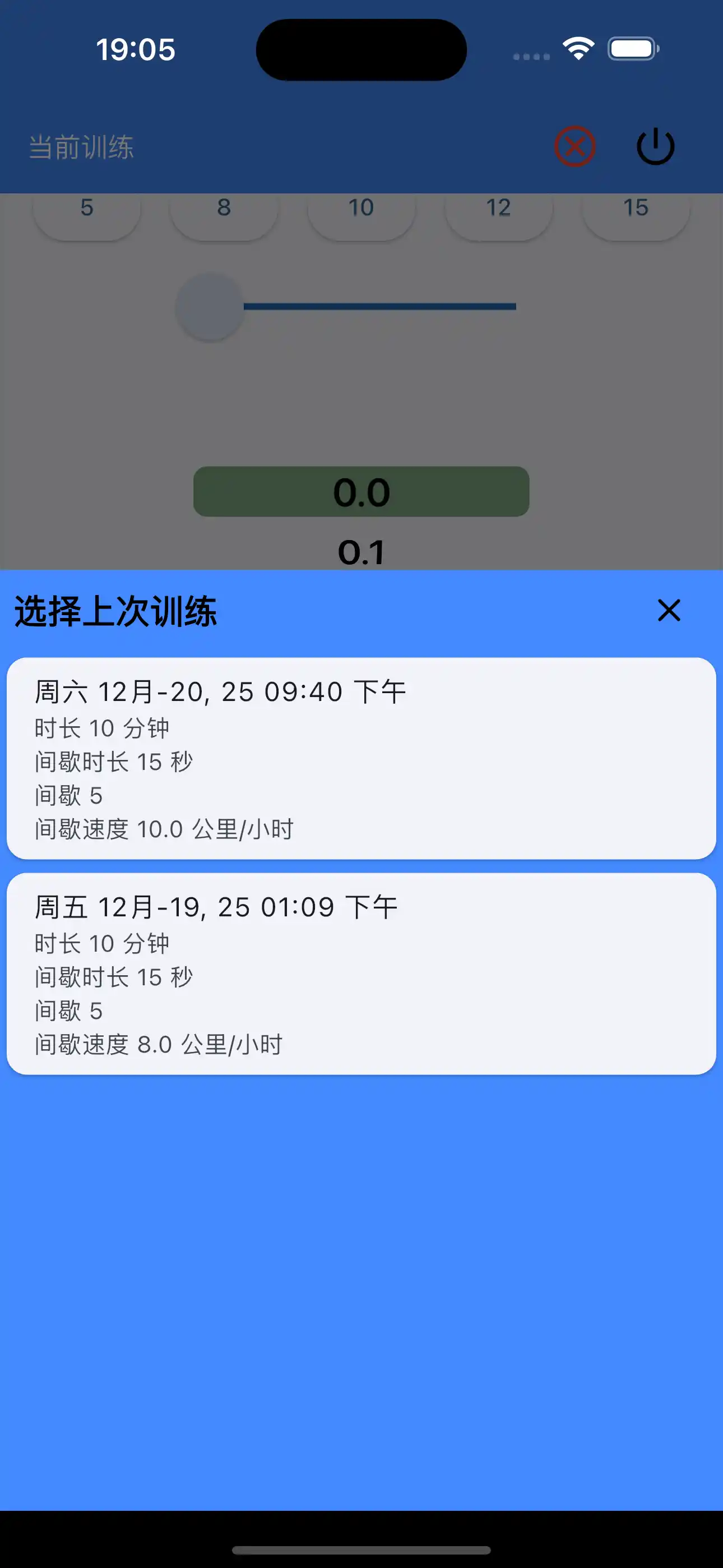 选择最后设置的有氧间歇高强度训练