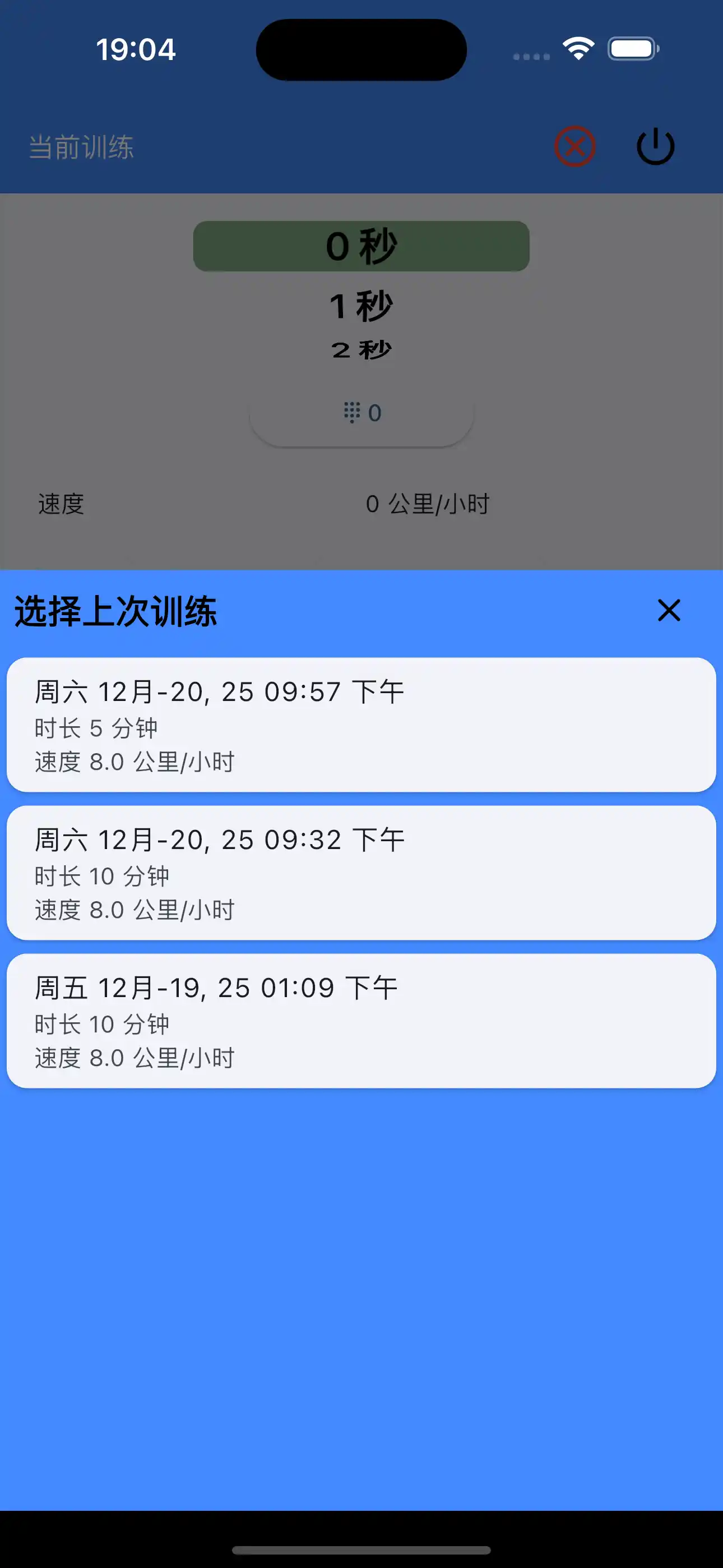 选择最后设置的有氧热身