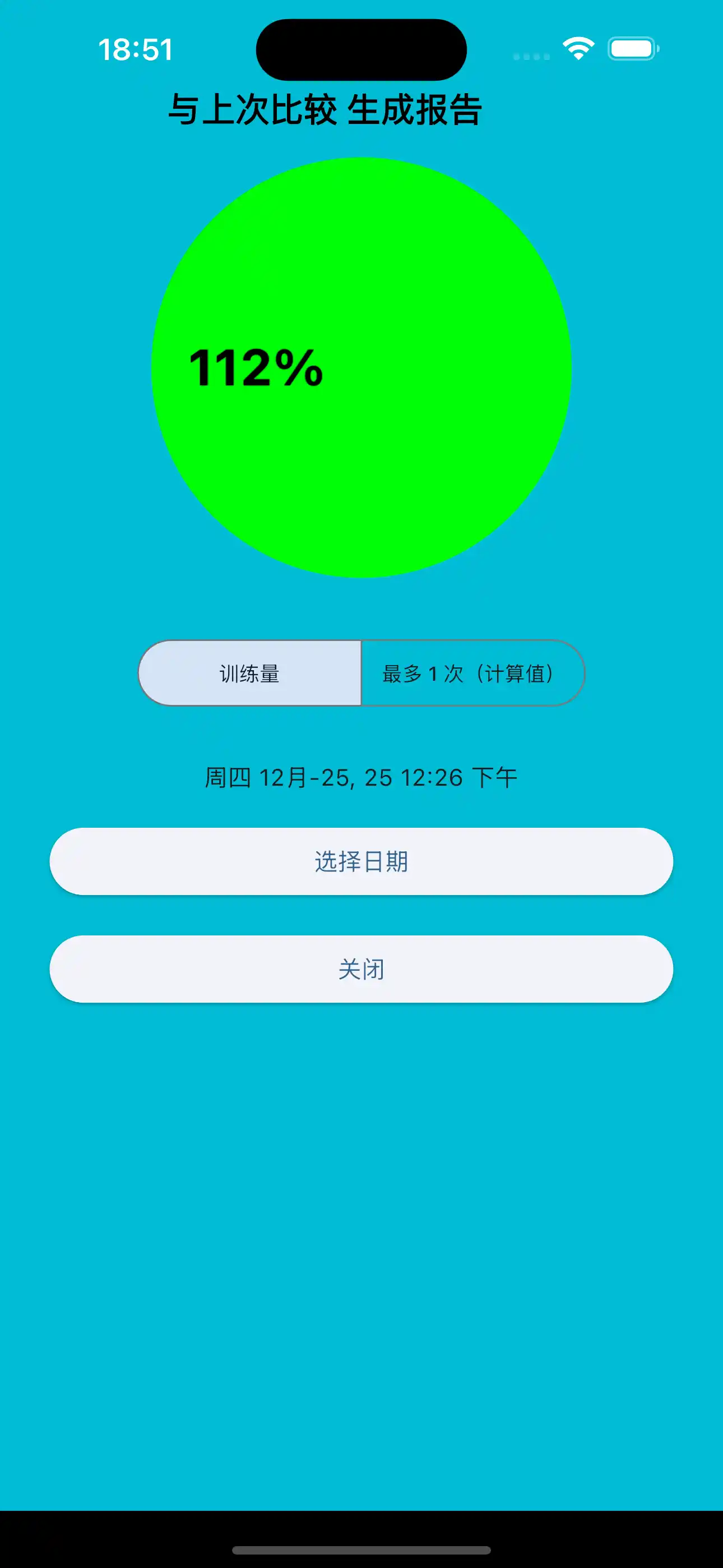 比较之前的重量训练量