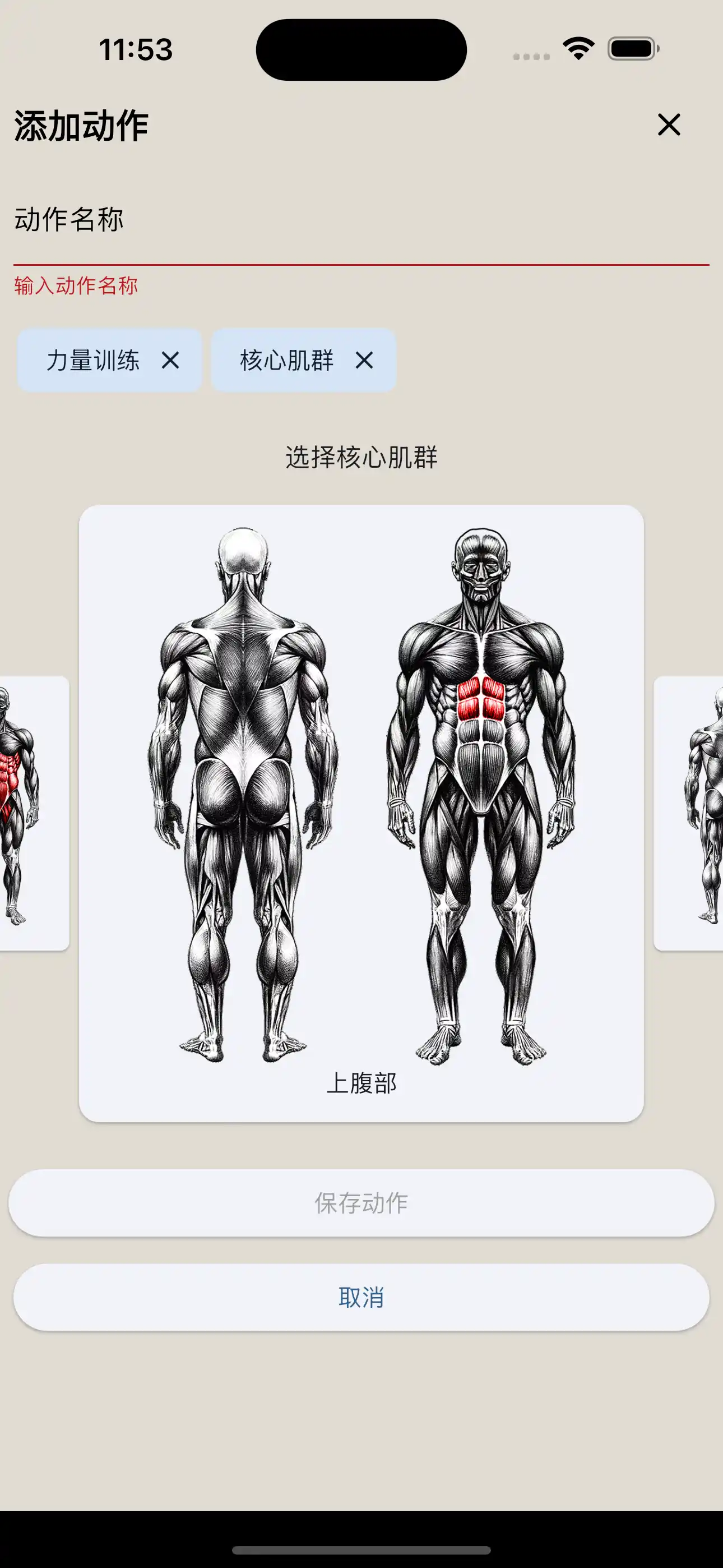 锻炼创建肌肉群 手机
