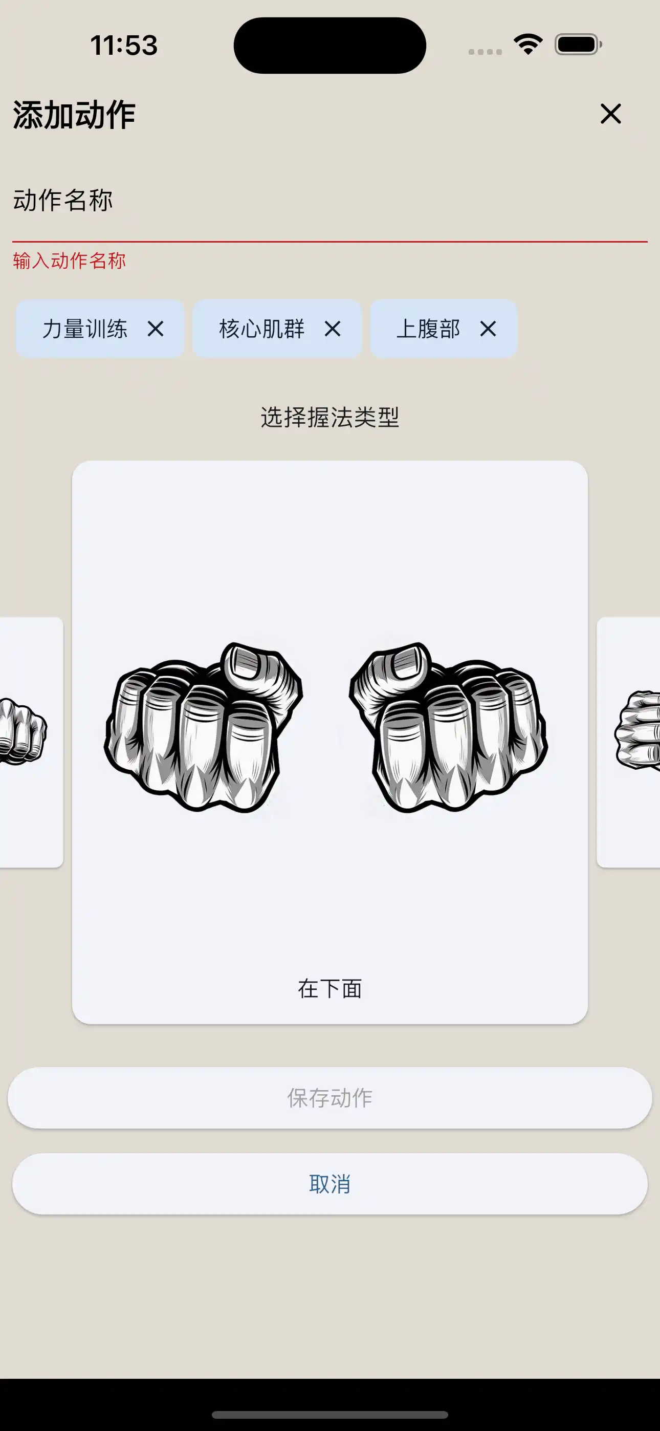 锻炼创建握法 手机