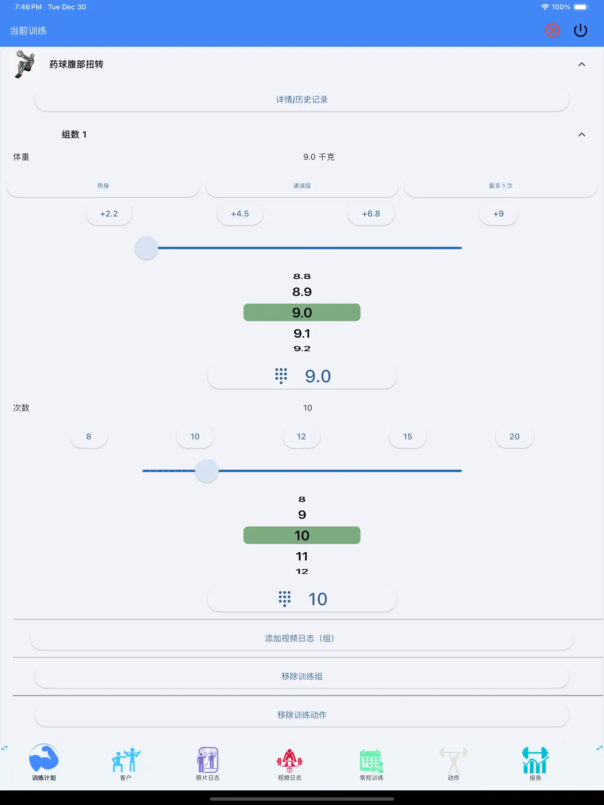 药球锻炼追踪平板 iPad