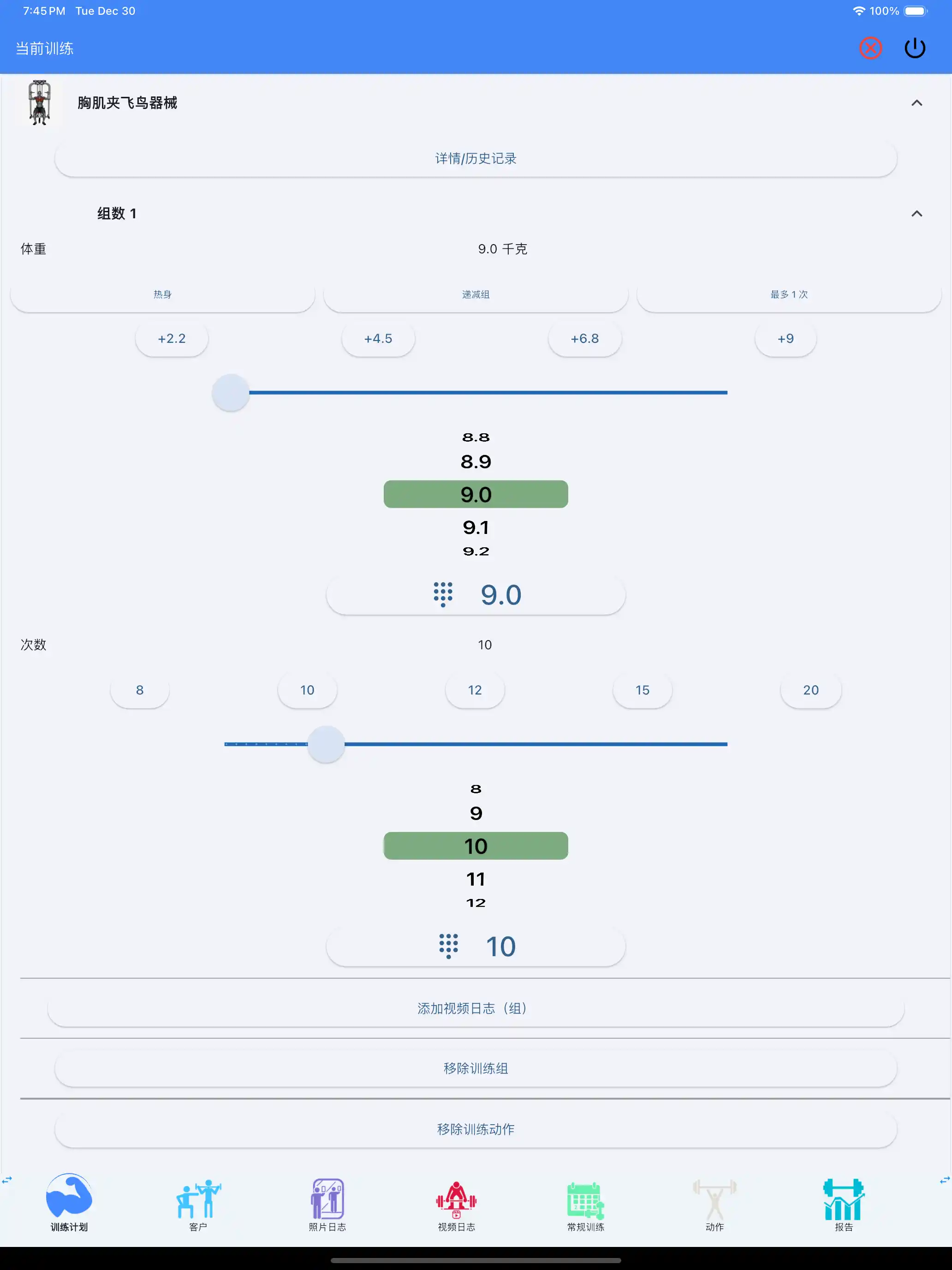 负重针设备 运动 追踪 平板 iPad