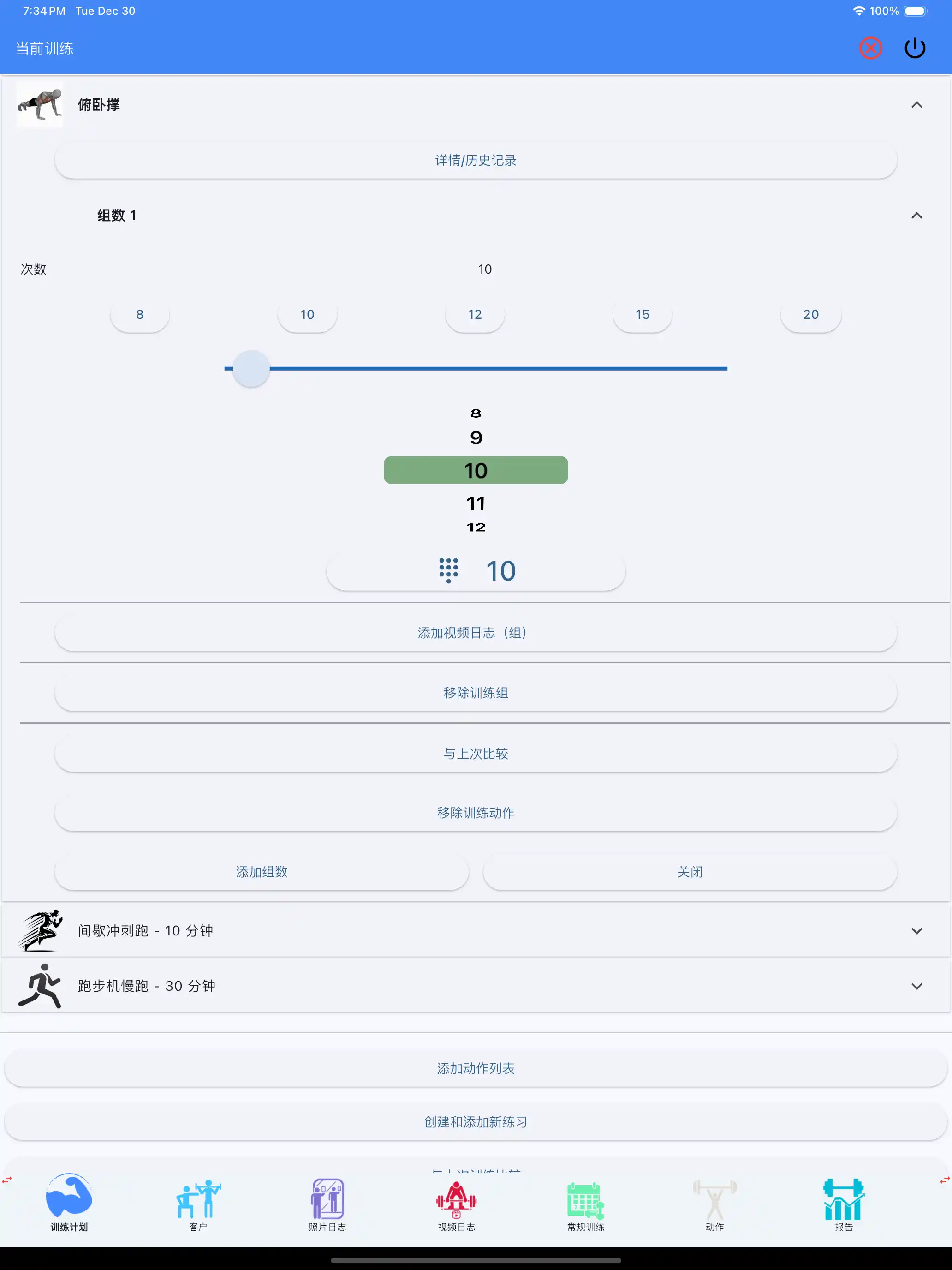 仅限重复次数的健身追踪平板 iPad