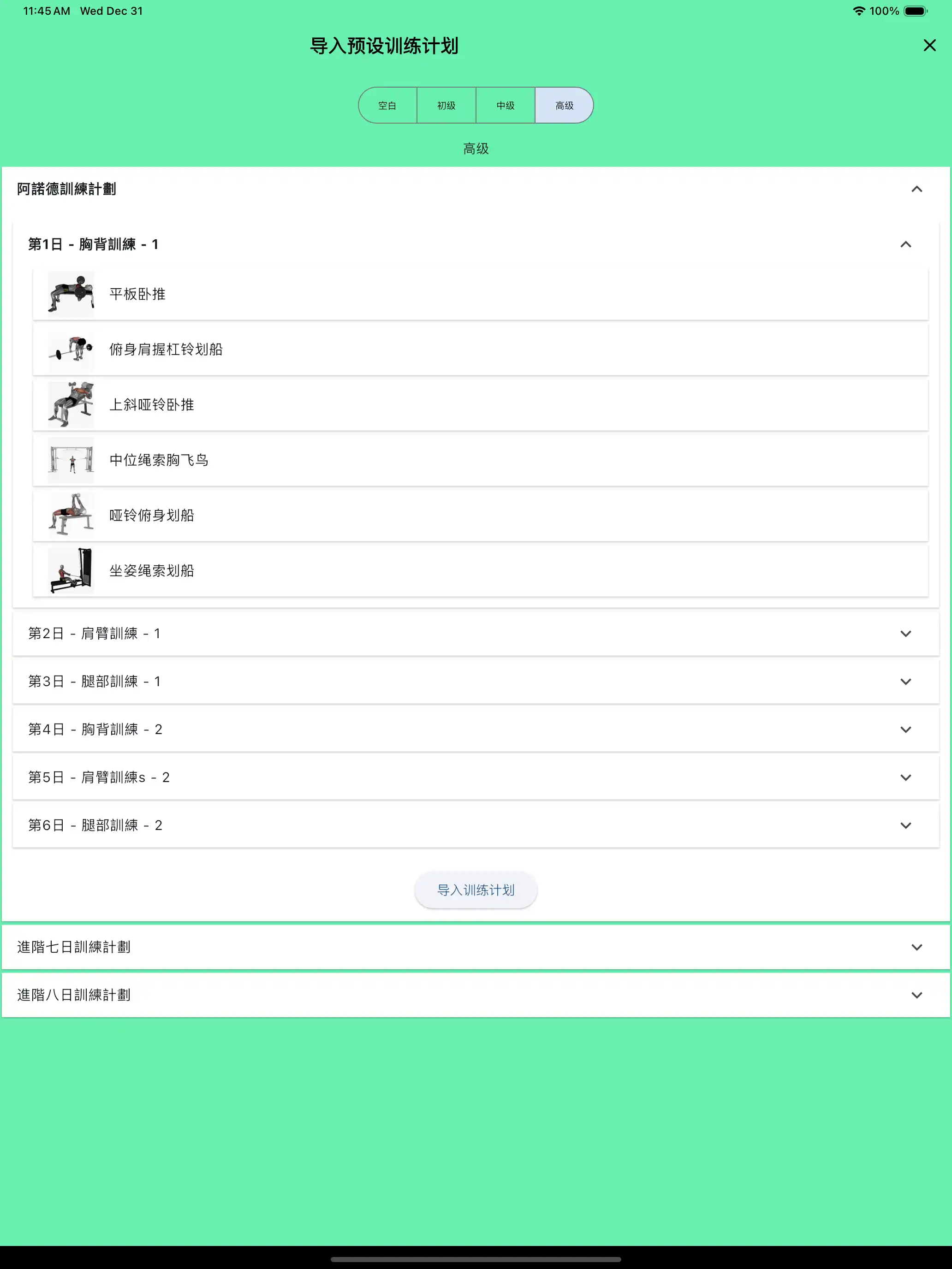 日常导入默认模板 平板