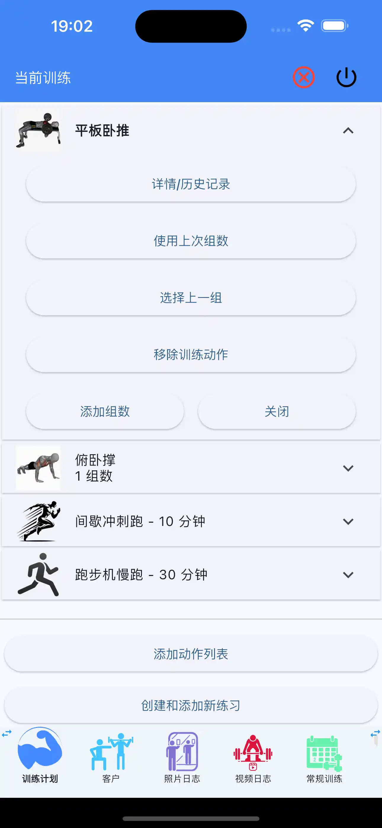 使用上一次的组重量训练