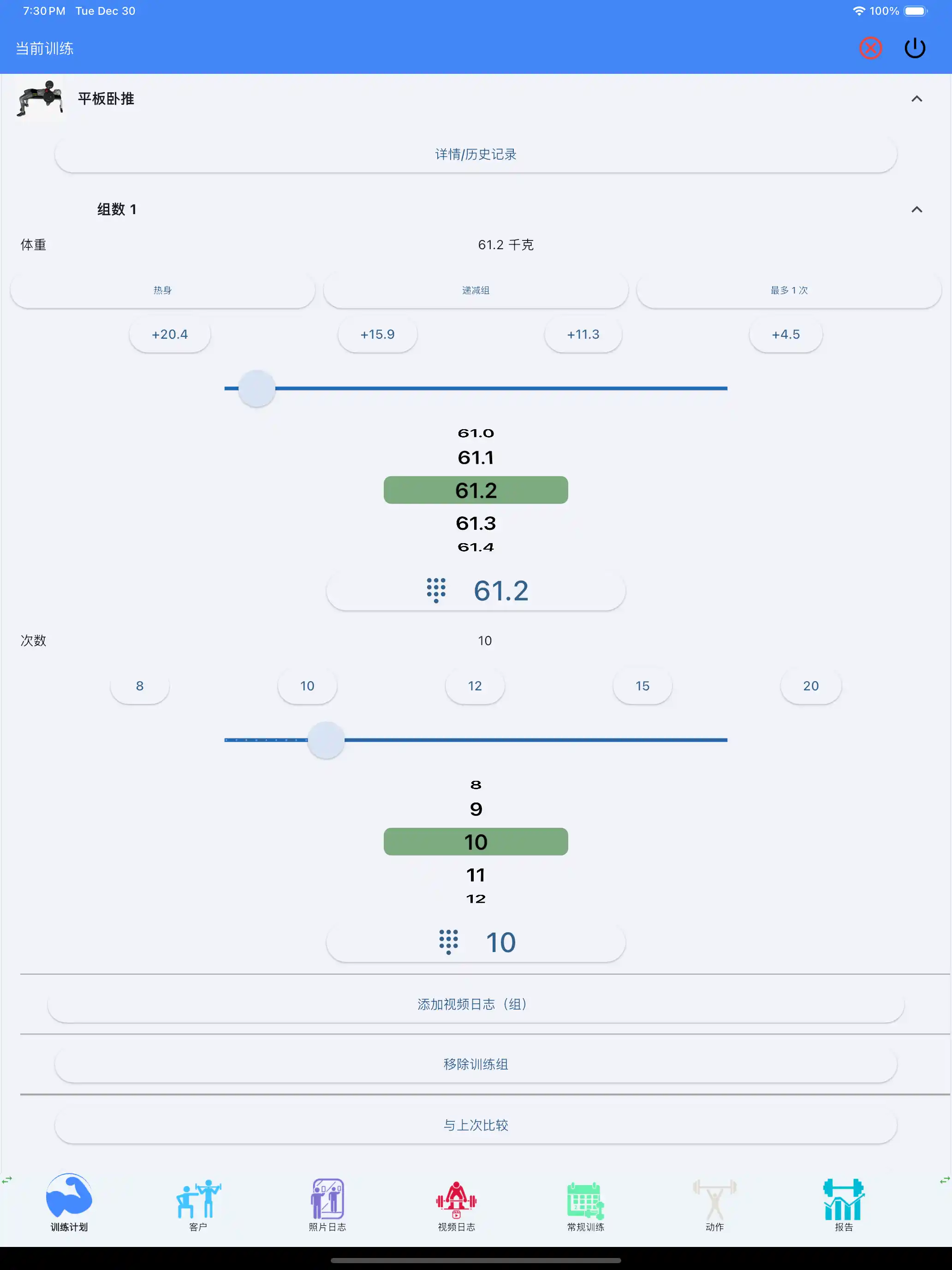 举重追踪平板 iPad