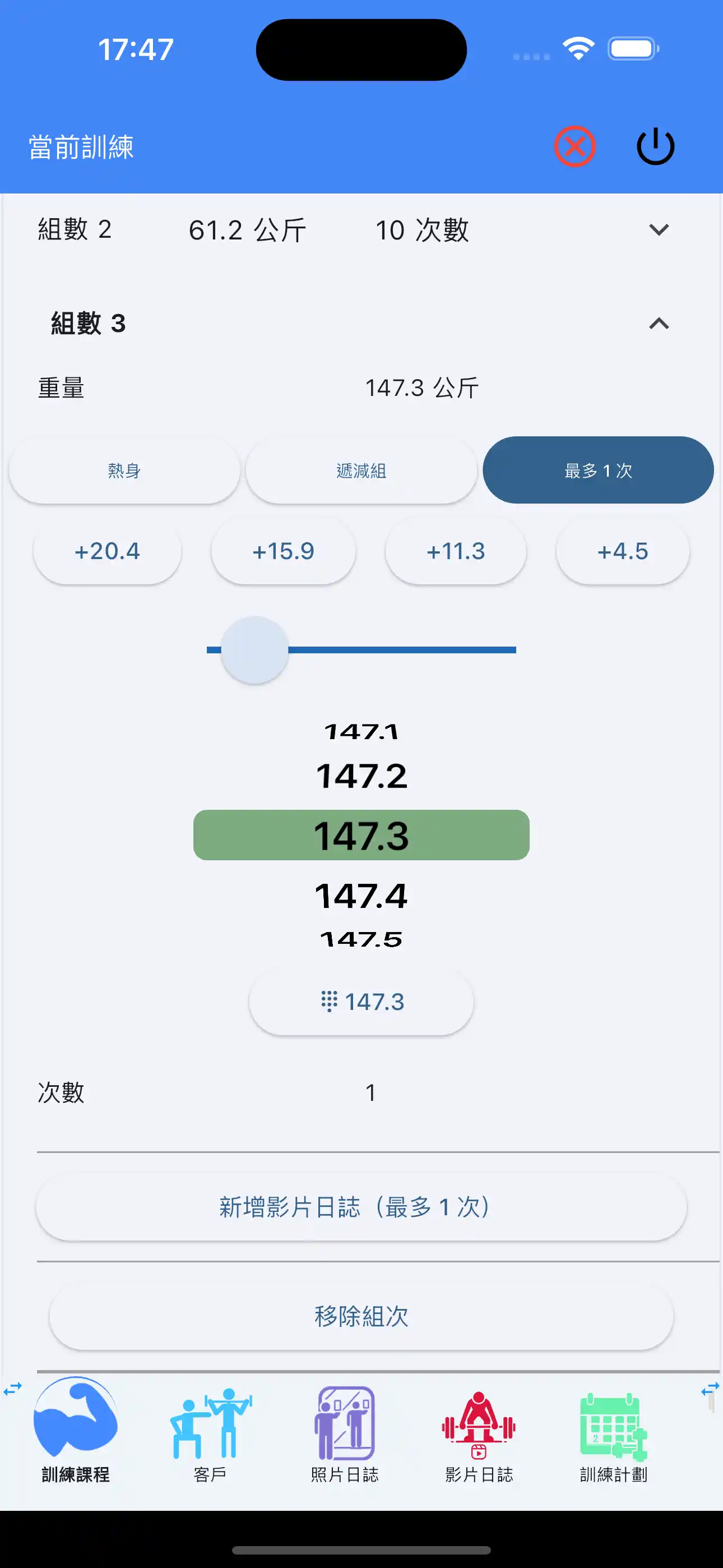 新增一最大重量一口氣次數影片紀錄